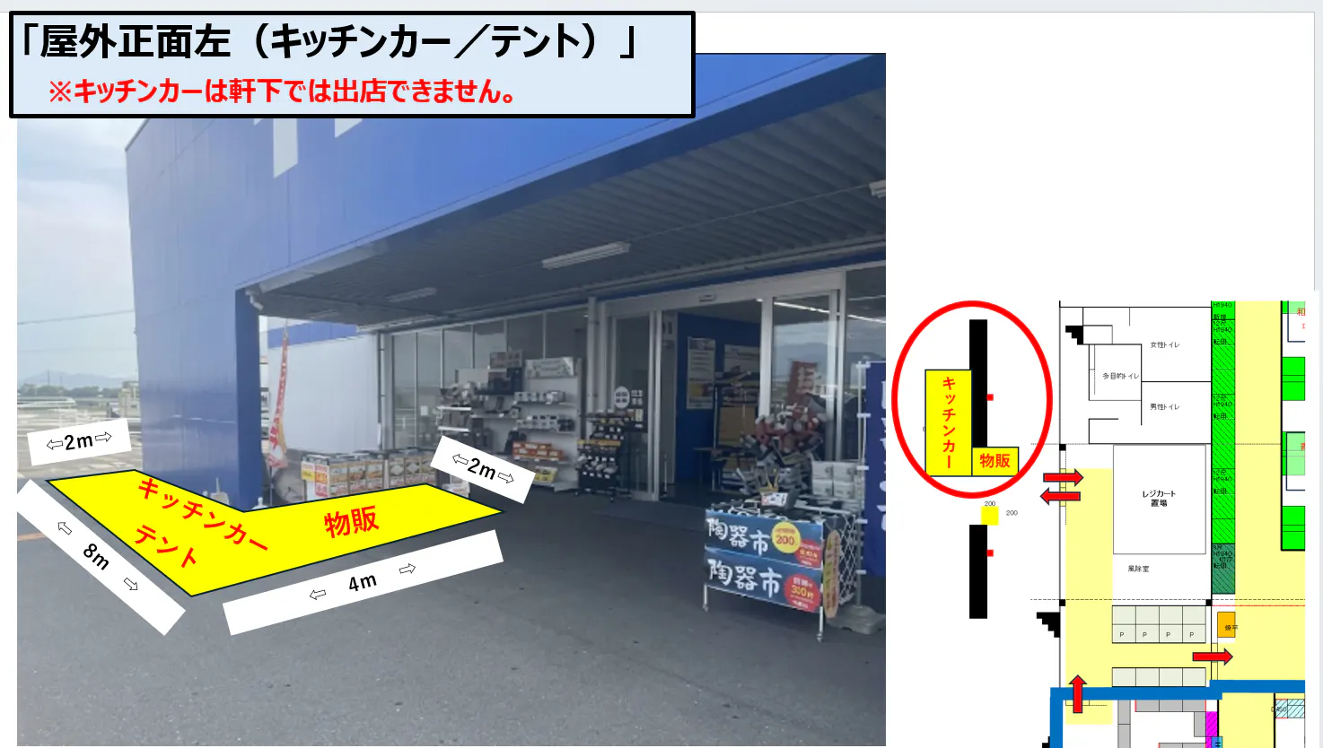 【スーパーセンタートライアル千代田店】屋外正面左（キッチンカー／テント）