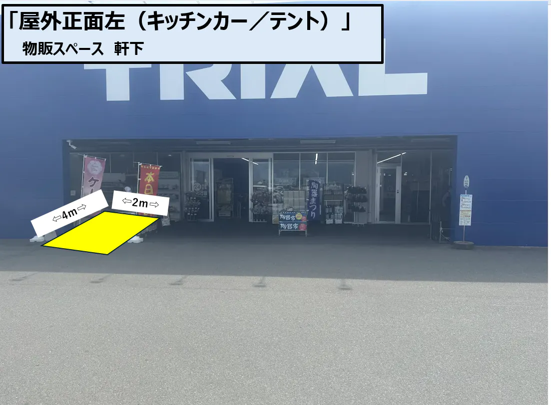 【スーパーセンタートライアル千代田店】屋外正面左（キッチンカー／テント）
