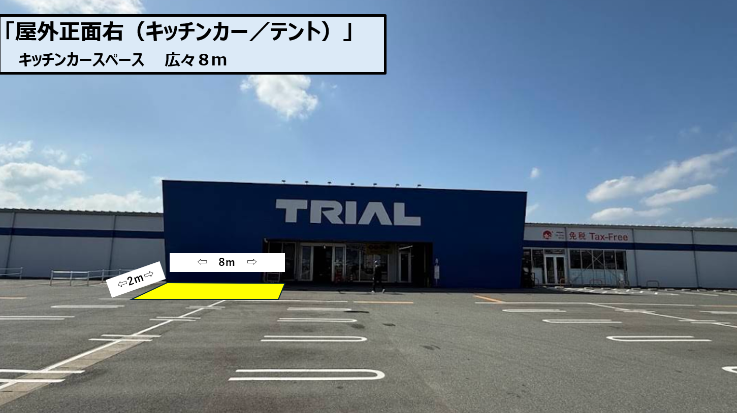 【スーパーセンタートライアル千代田店】屋外正面左（キッチンカー／テント）
