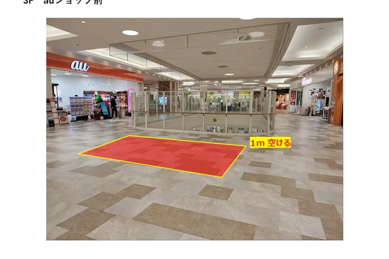 【イオンモール船橋*】au Shop前の画像1