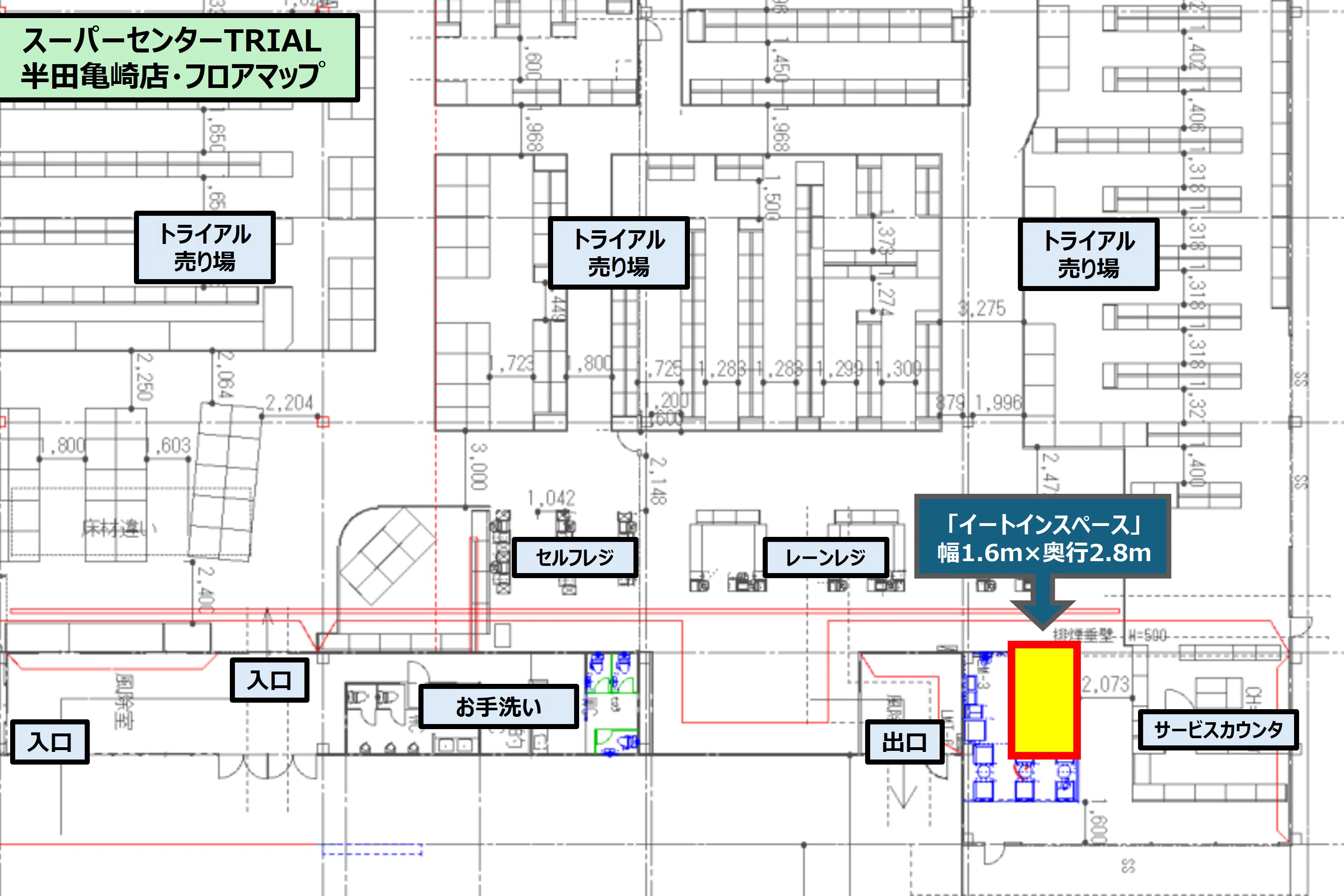 【スーパーセンタートライアル半田亀崎店】物販/食物販や販促プロモ活動に最適なレジアウト『イートインスペース』