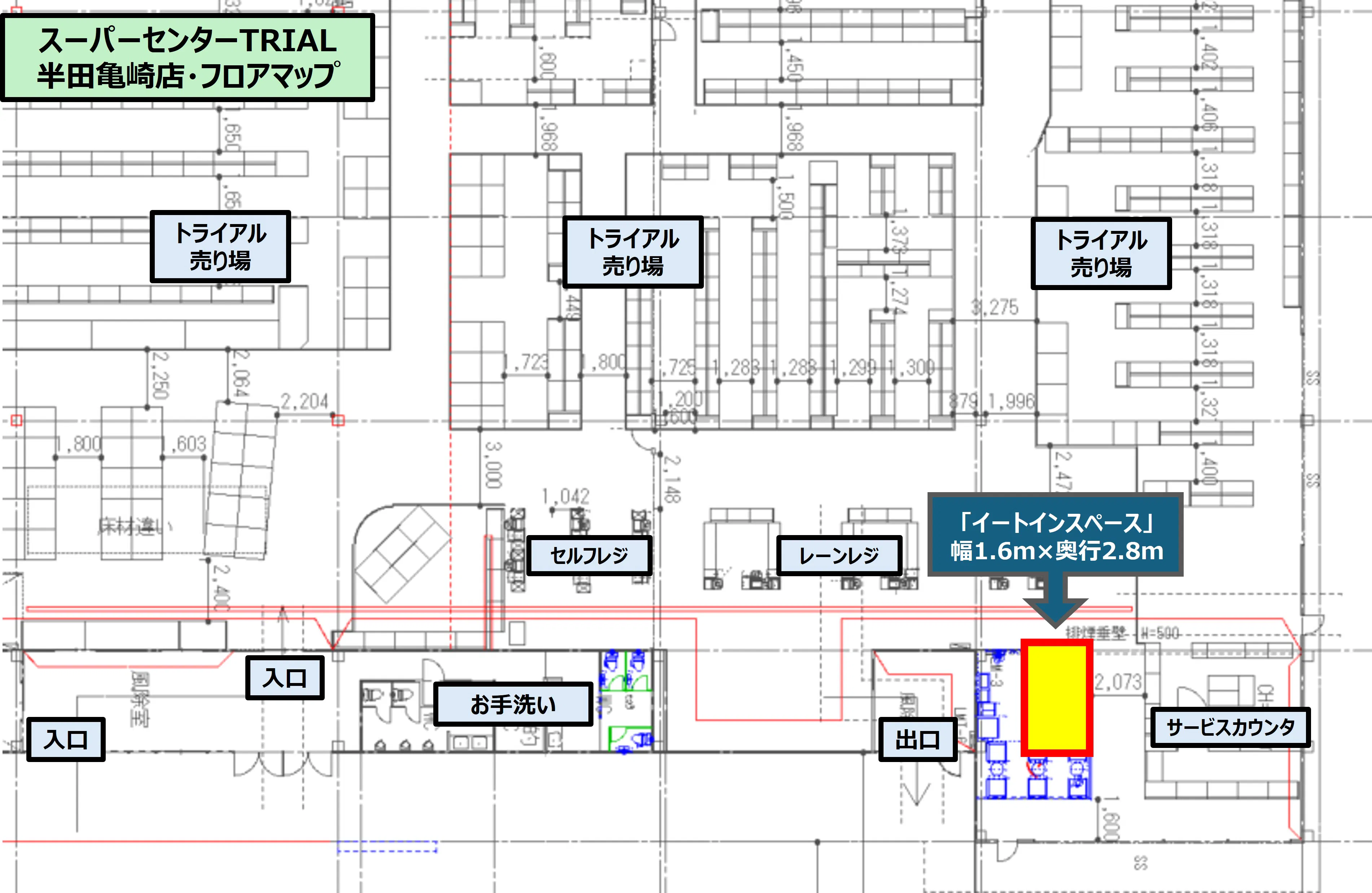 【スーパーセンタートライアル半田亀崎店】物販/食物販や販促プロモ活動に最適なレジアウト『イートインスペース』
