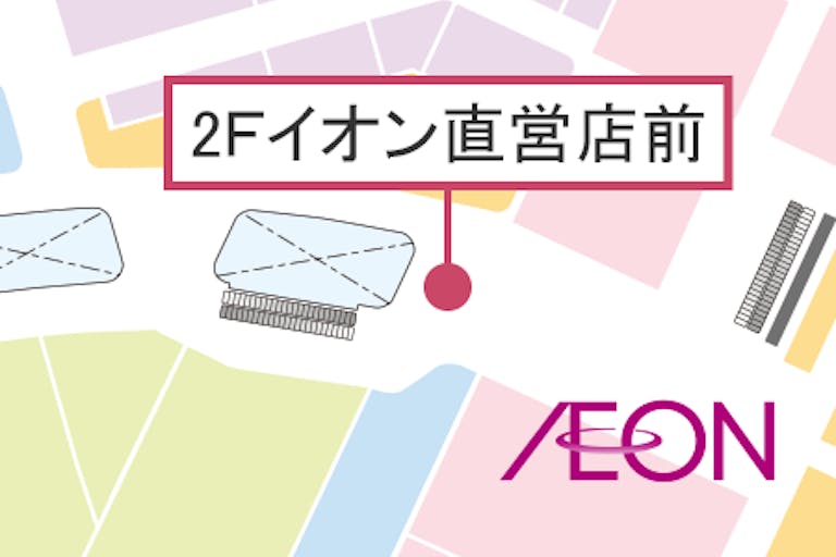 【イオンモール八幡東】2Fイオン直営前の画像2