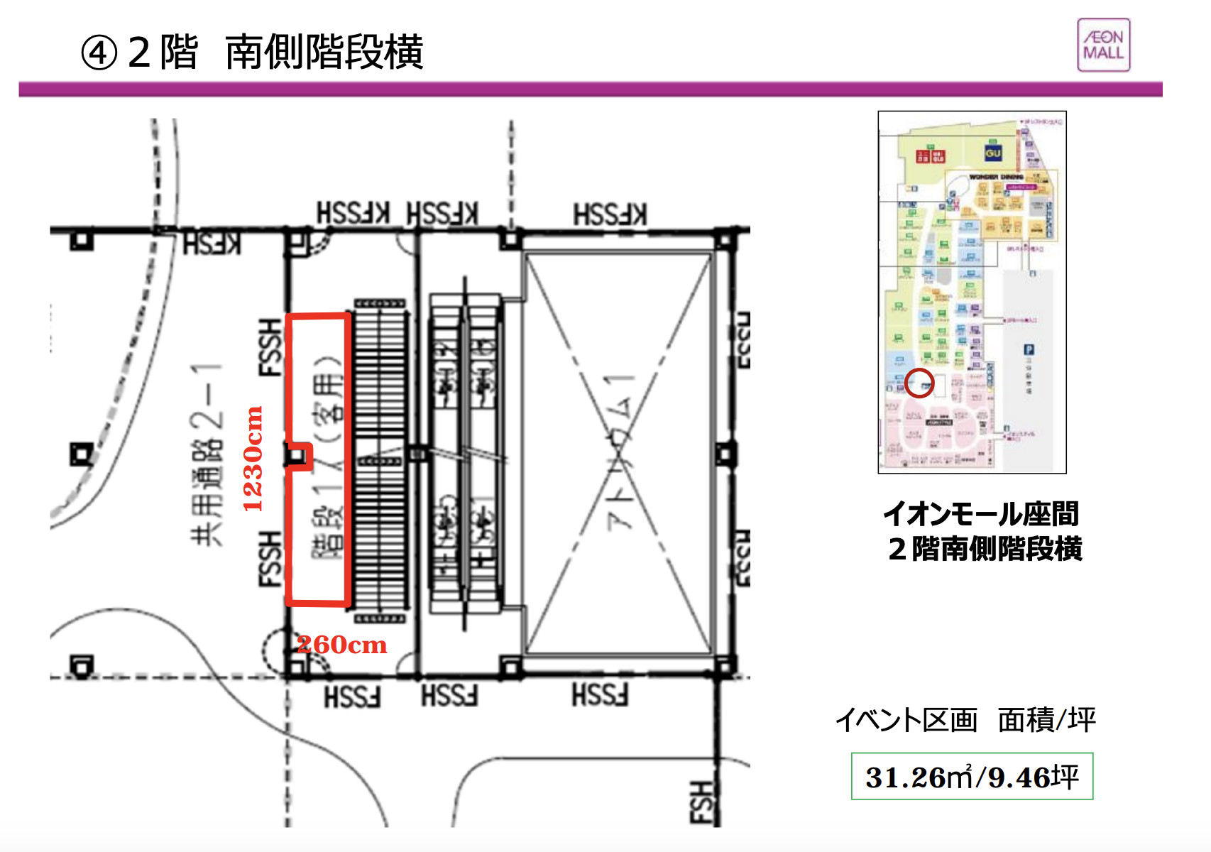 【イオンモール座間】2階南側階段横