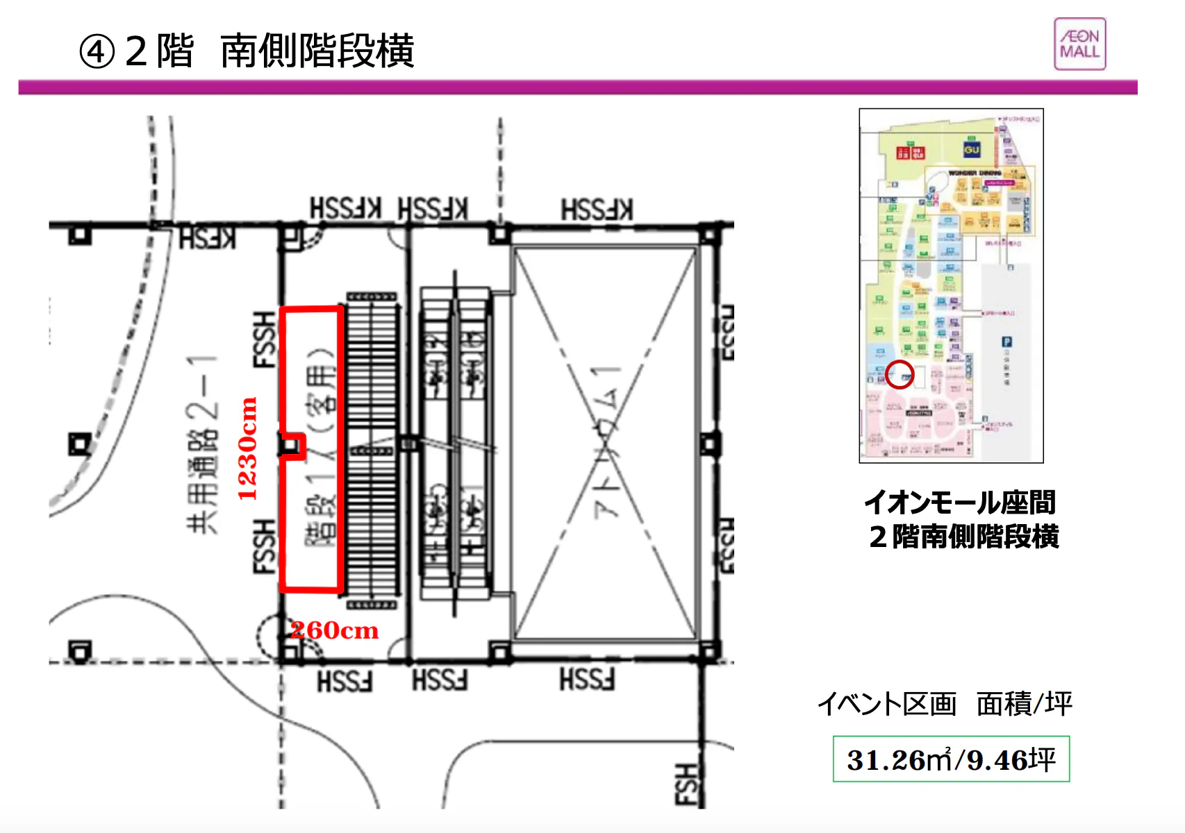 【イオンモール座間】2階南側階段横