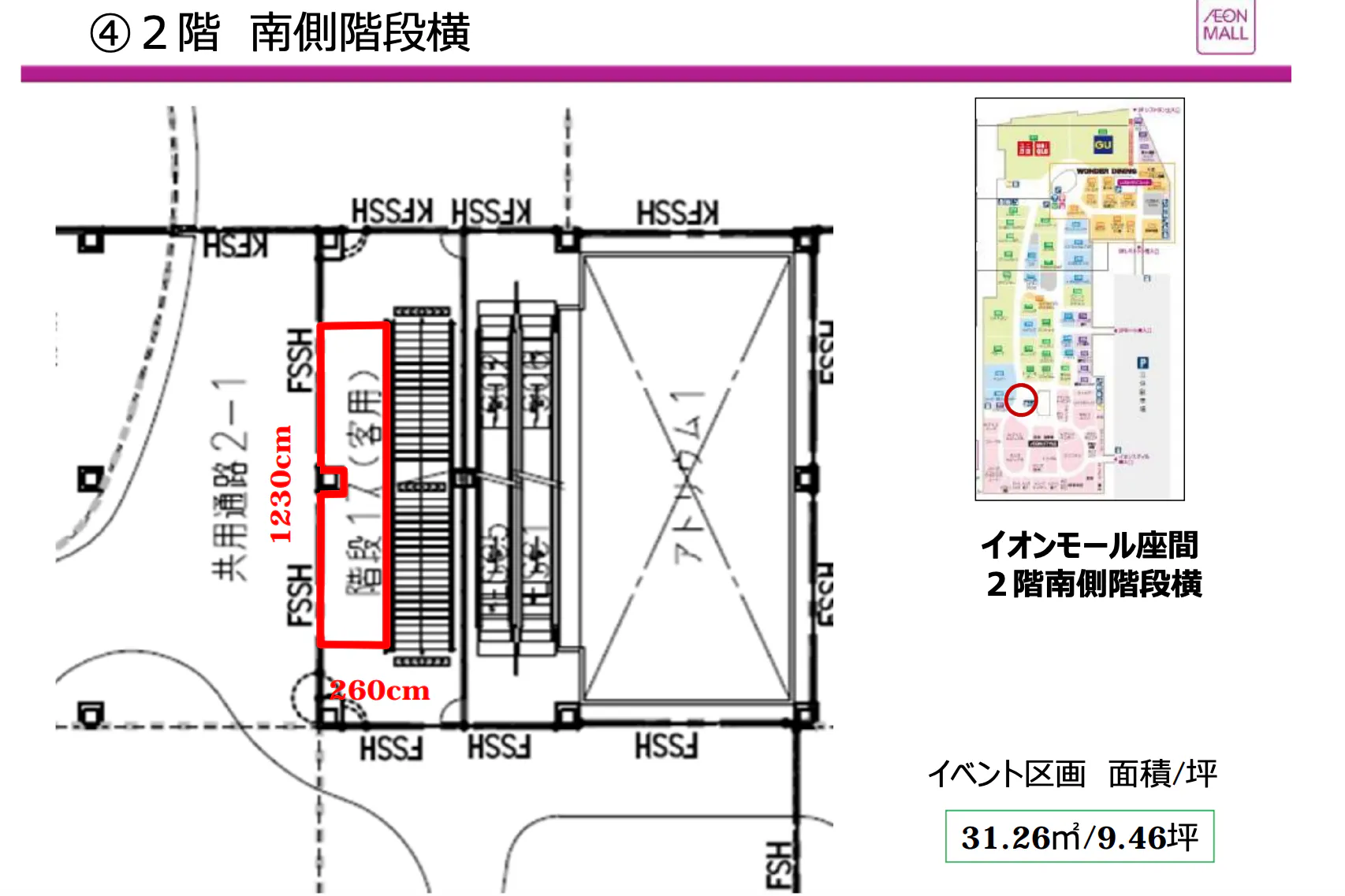 【イオンモール座間】2階南側階段横