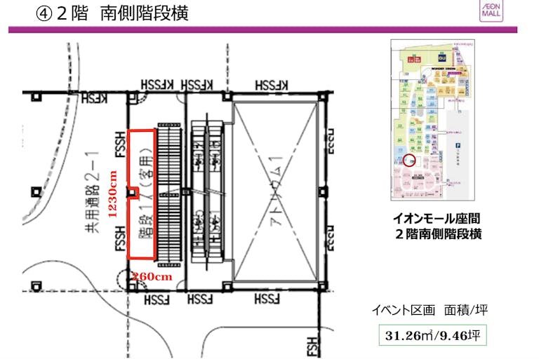 【イオンモール座間】2階南側階段横の画像2