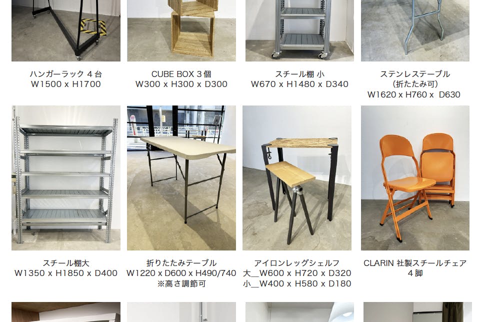 備品リスト・サイズ