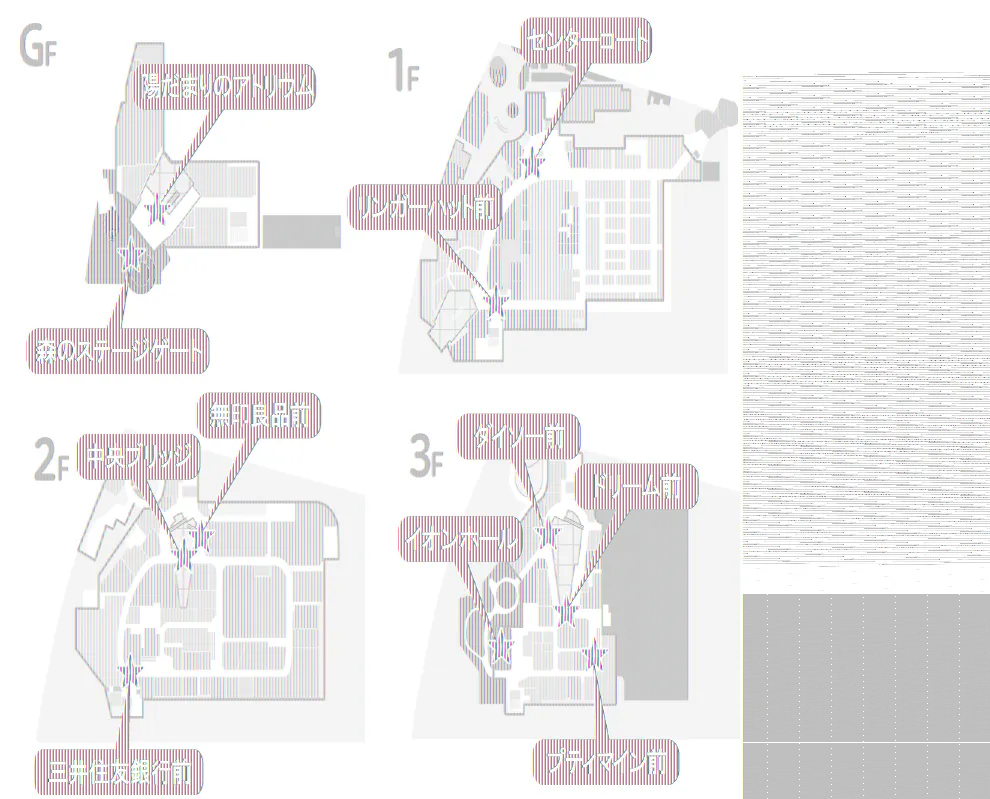 【イオンモール多摩平の森】3F ダイソー前