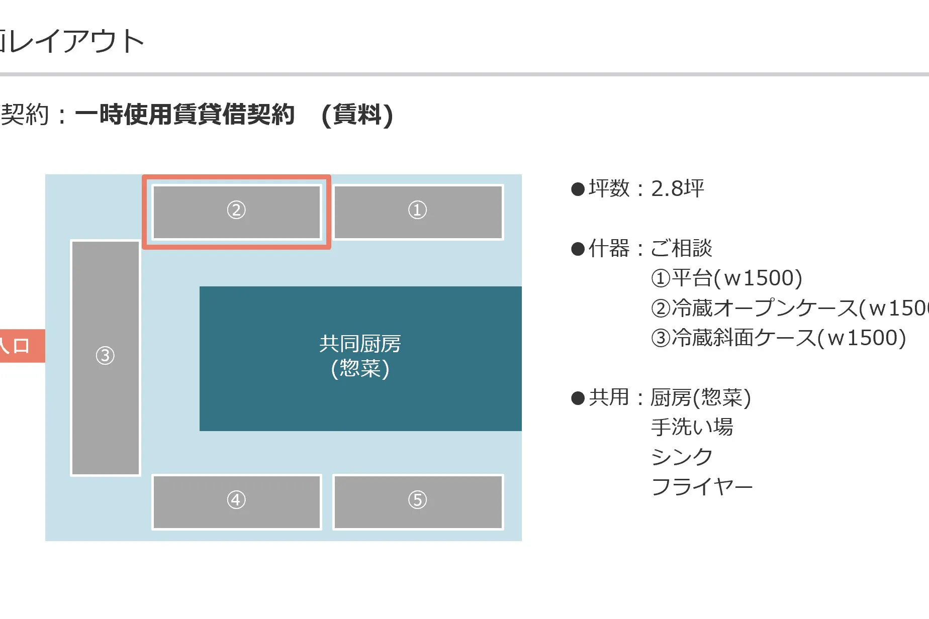 【海老名マルイ】1階 カレンダリウムF09【食物販・調理行為可能】店内入って正面、区画内に調理厨房あり、什器付き