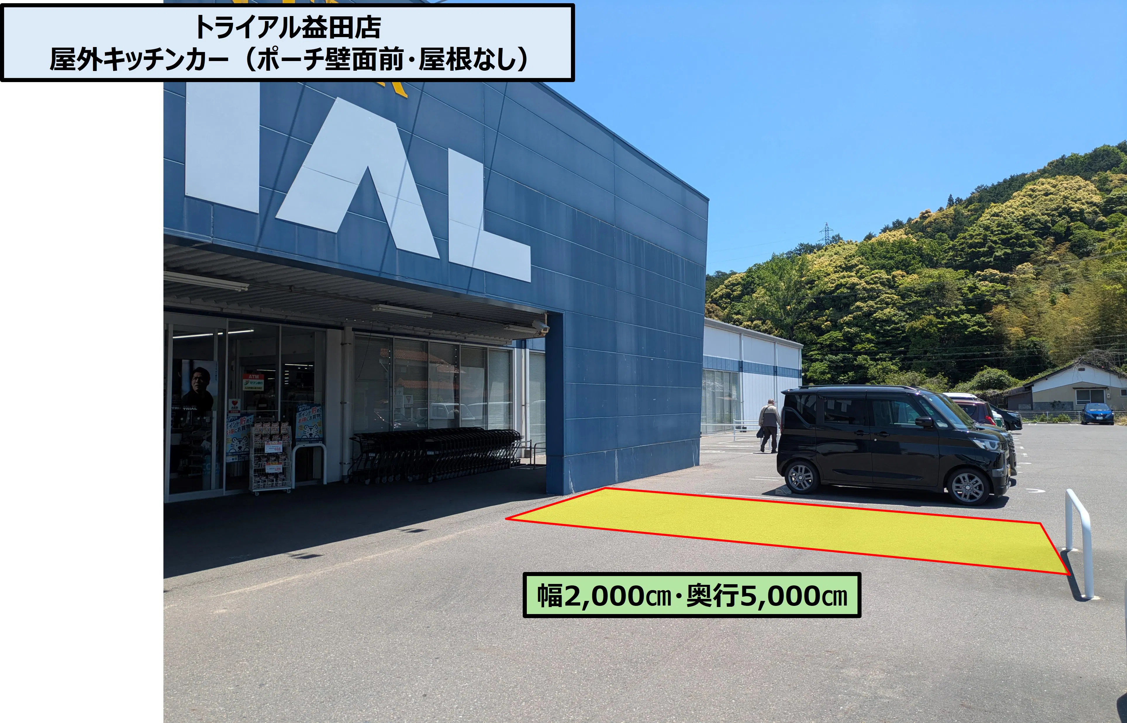 【スーパーセンタートライアル益田店】キッチンカー/テント スペース