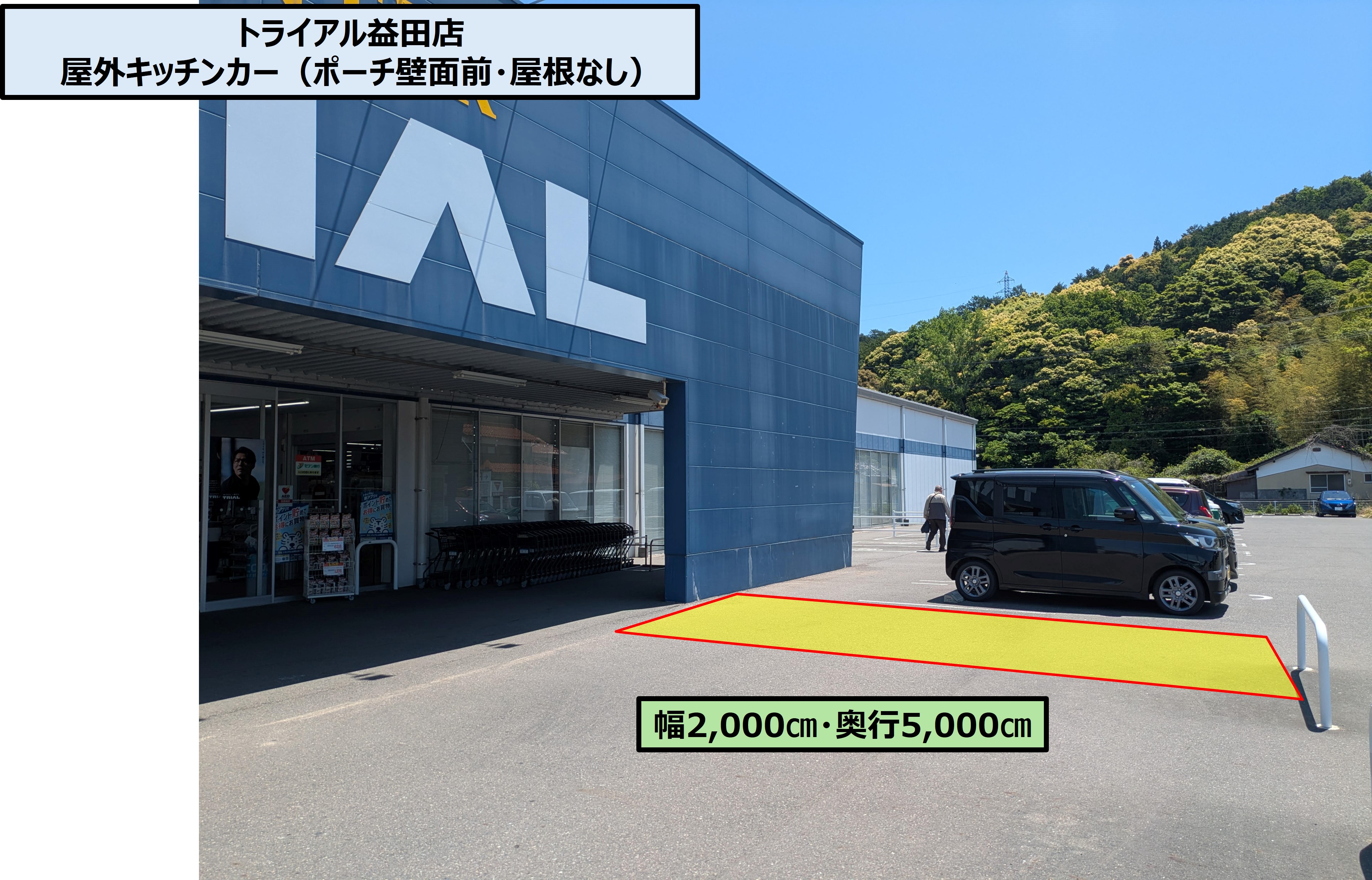 【スーパーセンタートライアル益田店】キッチンカー／テント スペース