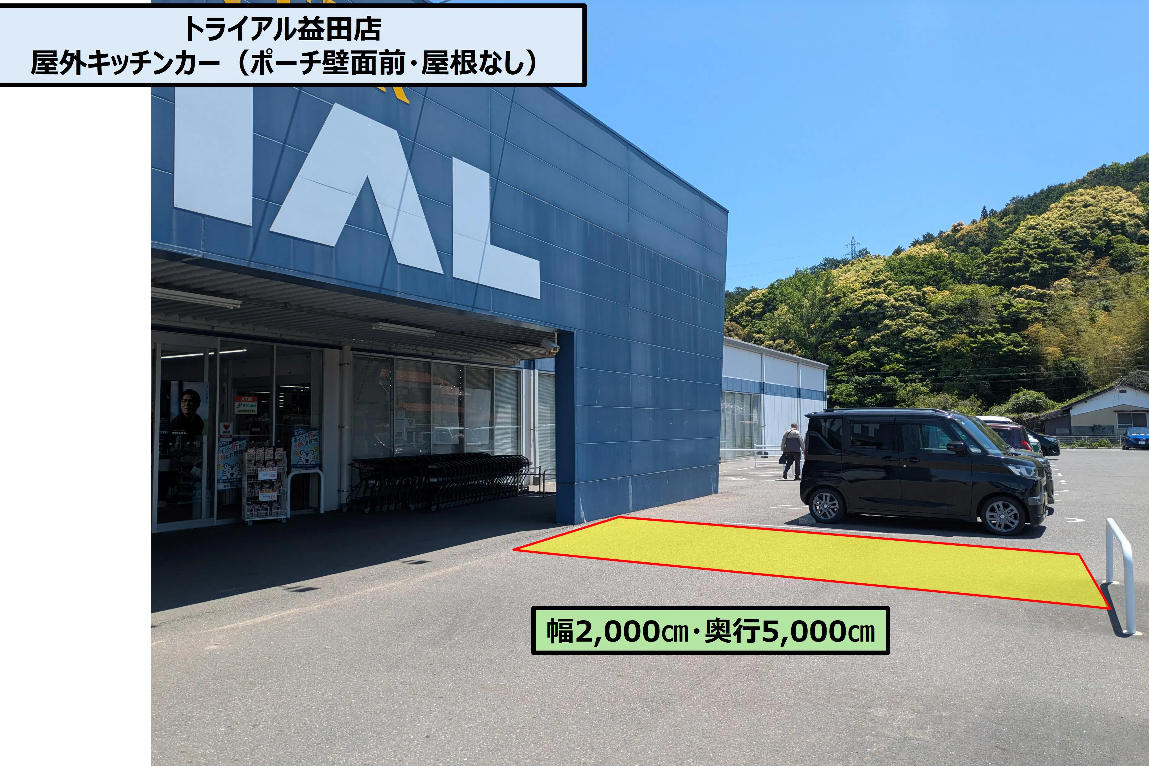 【スーパーセンタートライアル益田店】キッチンカー/テント スペース