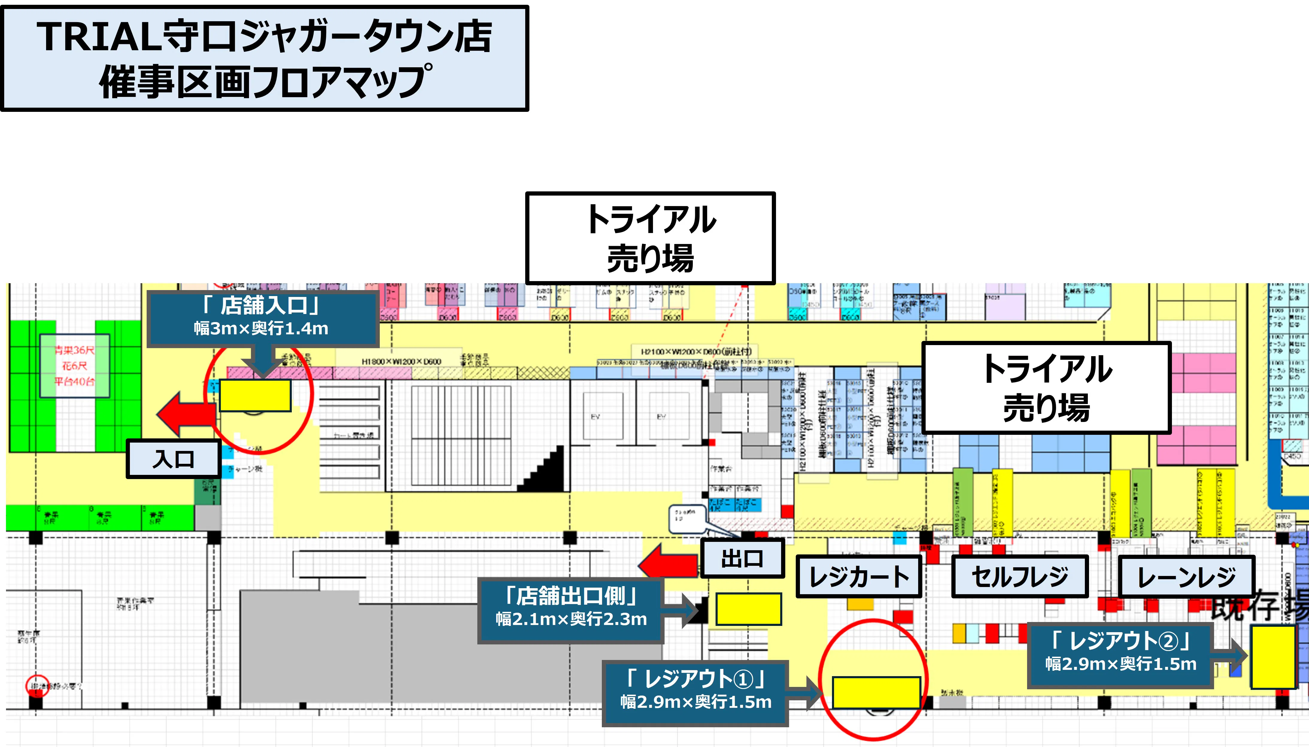 【スーパーセンタートライアル守口ジャガータウン店】店舗出口側スペース