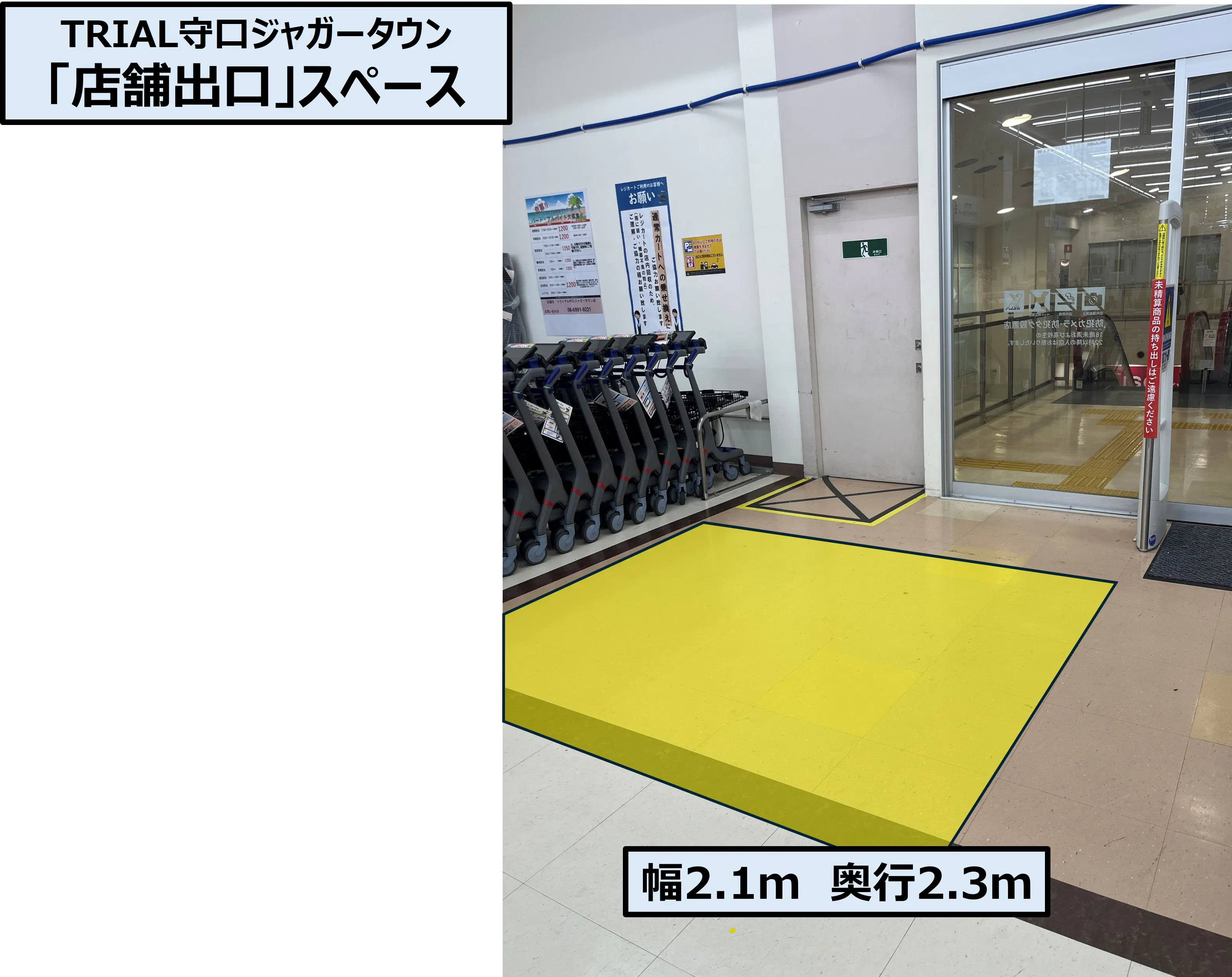 【スーパーセンタートライアル守口ジャガータウン店】店舗出口側スペース