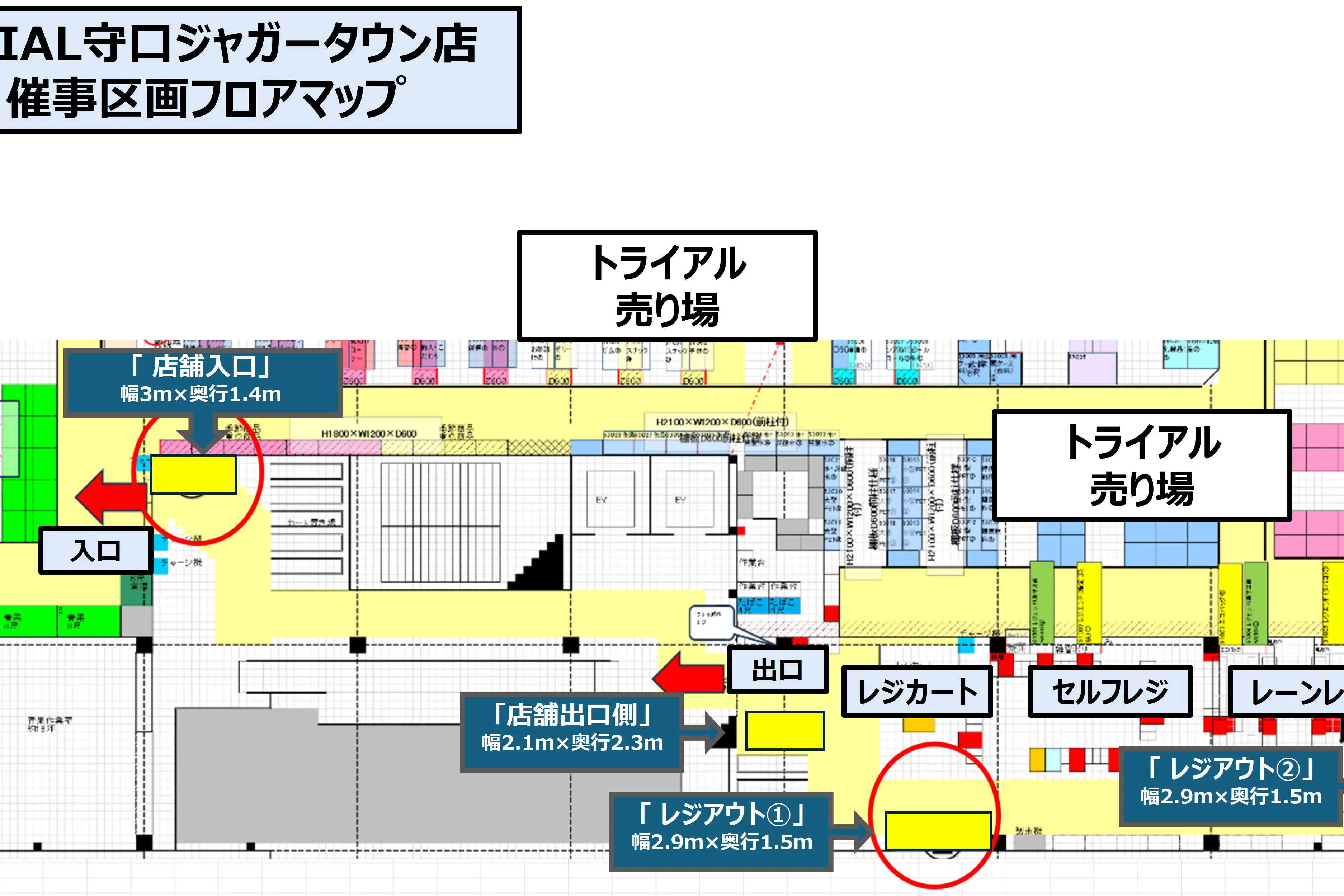 【スーパーセンタートライアル守口ジャガータウン店】店舗出口側スペース