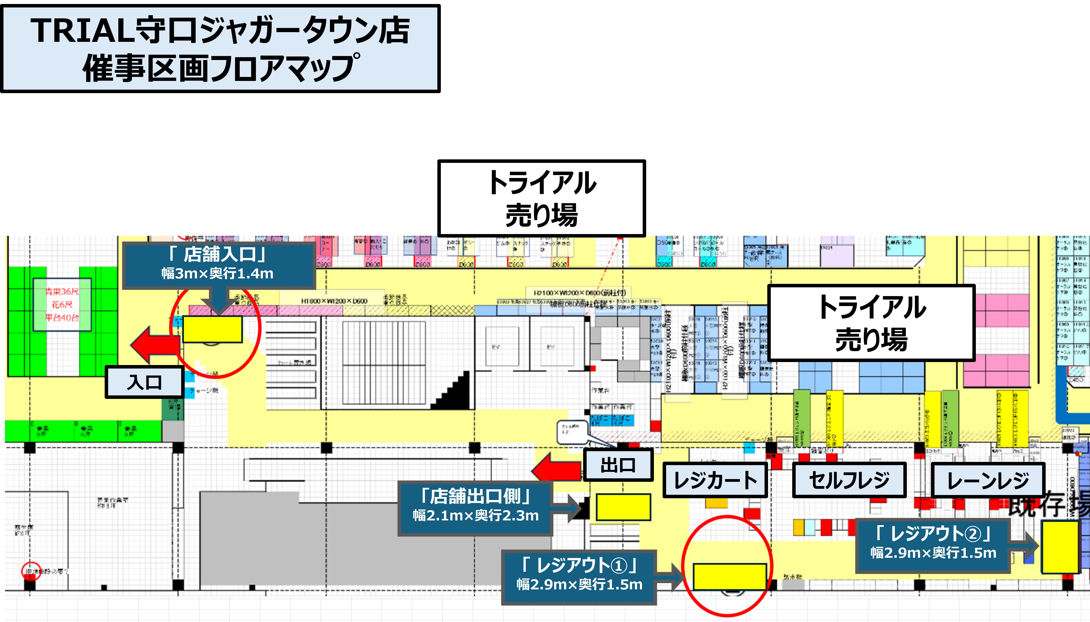 【スーパーセンタートライアル守口ジャガータウン店】店舗出口側スペース