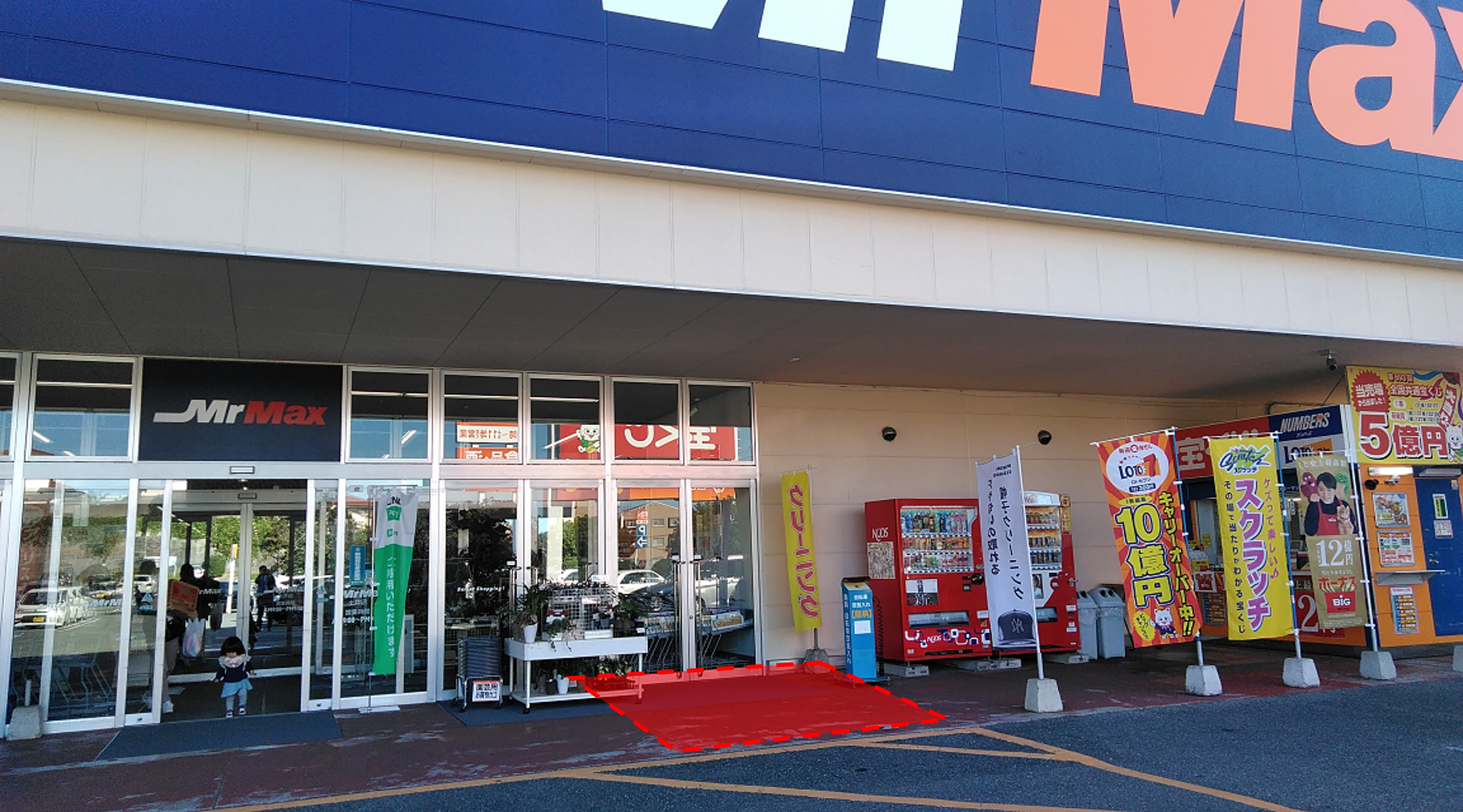 【ミスターマックス 土井店】宝くじ側入口 販促プロモーションや物販用途に最適な総合ディスカウントストアの催事イベントスペース