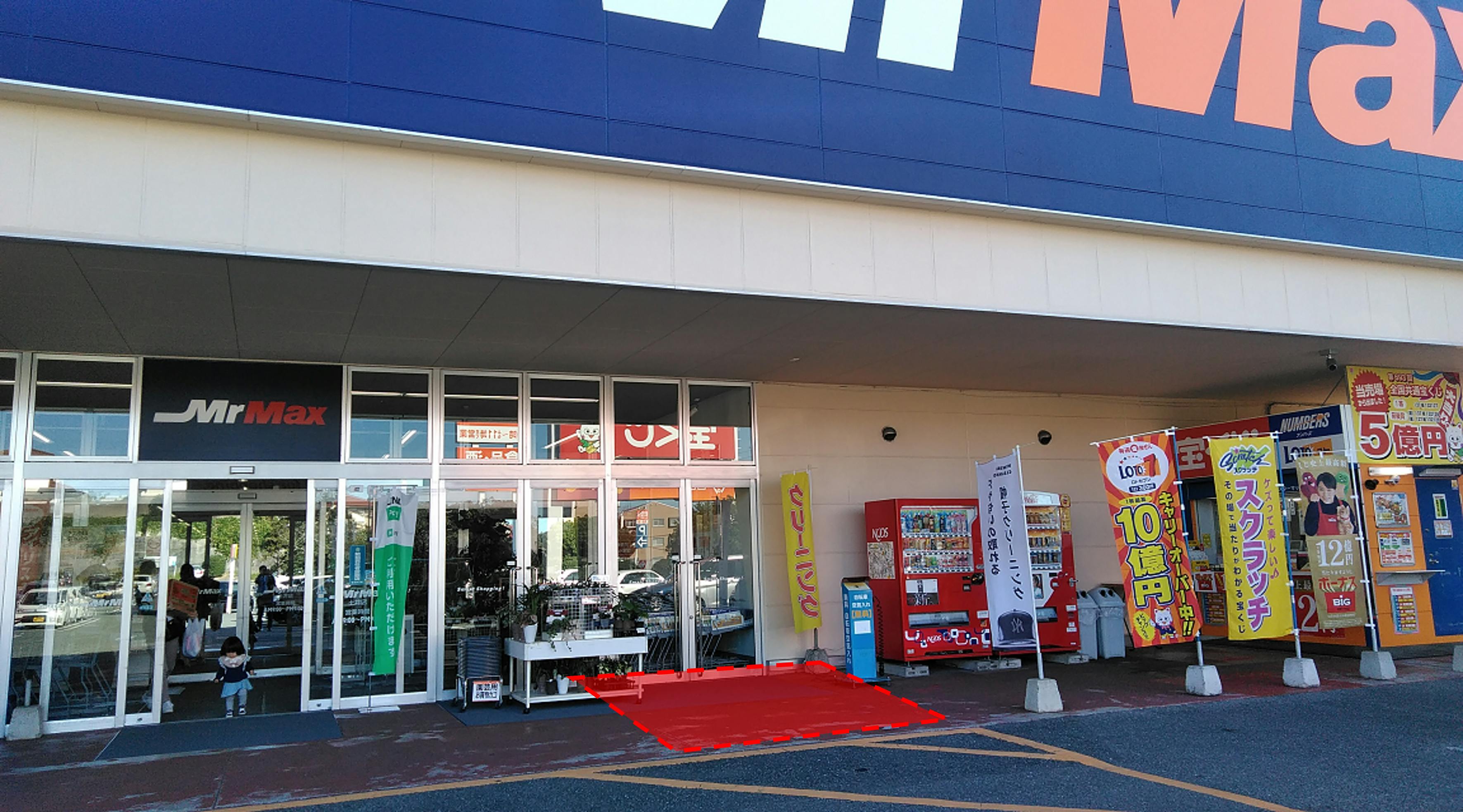 【ミスターマックス 土井店】宝くじ側入口 販促プロモーションや物販用途に最適な総合ディスカウントストアの催事イベントスペース