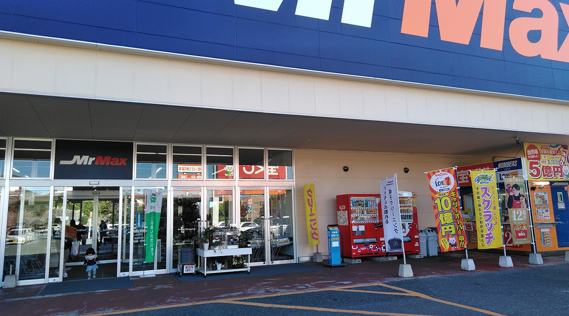 【ミスターマックス 土井店】宝くじ側入口 販促プロモーションや物販用途に最適な総合ディスカウントストアの催事イベントスペース