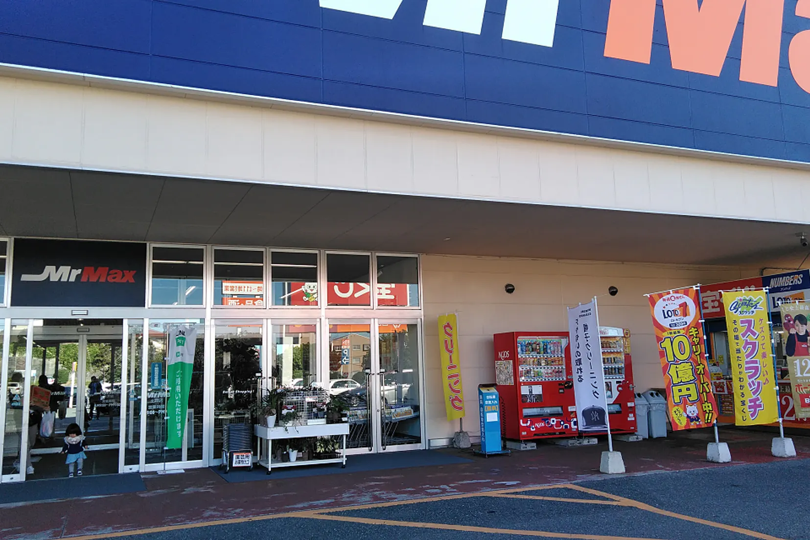 【ミスターマックス 土井店】宝くじ側入口 販促プロモーションや物販用途に最適な総合ディスカウントストアの催事イベントスペース