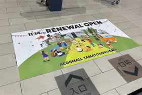 【イオンモール大和郡山】モール内広告 フロアシート