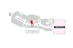 【イオンモール熊本】ライトオン前