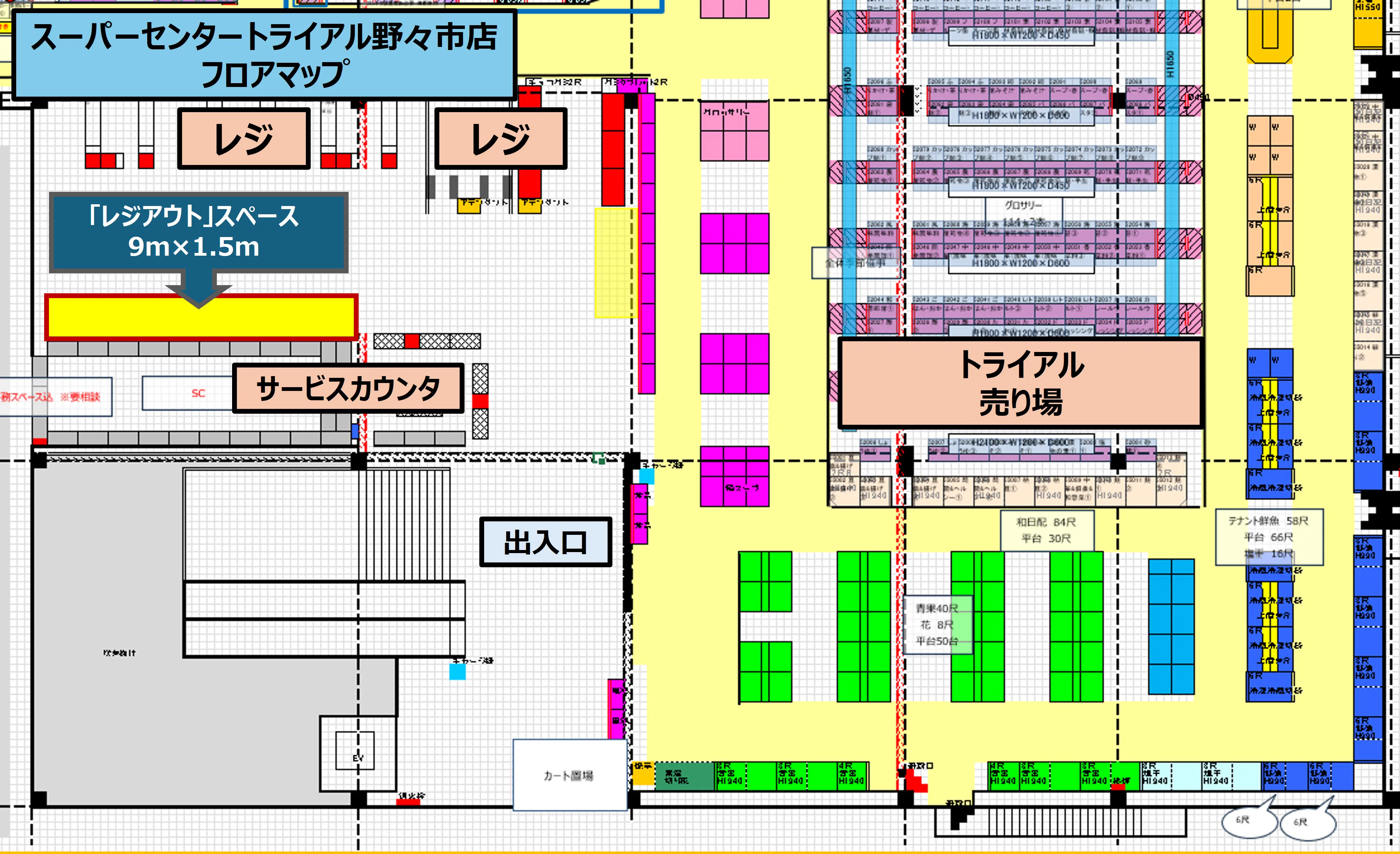 【スーパーセンタートライアル野々市店】PR催事限定 トライアル野々市店 「レジアウト」