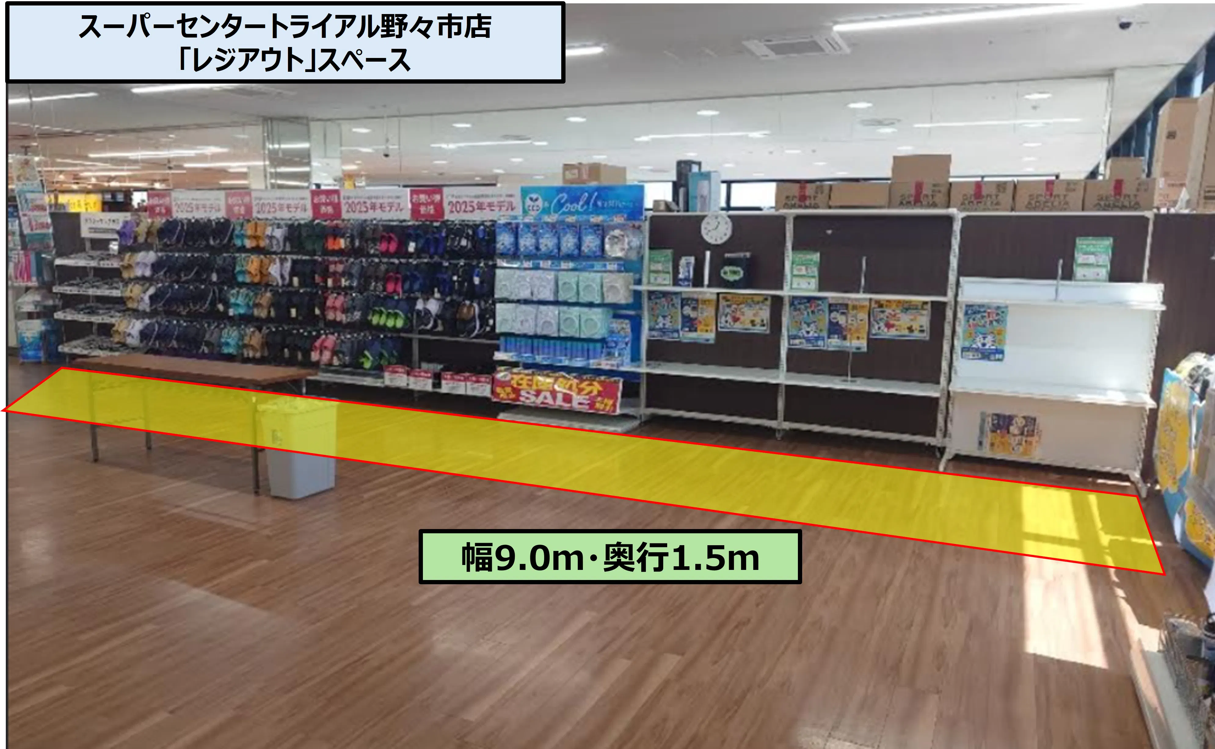 【スーパーセンタートライアル野々市店】PR催事限定 トライアル野々市店 「レジアウト」