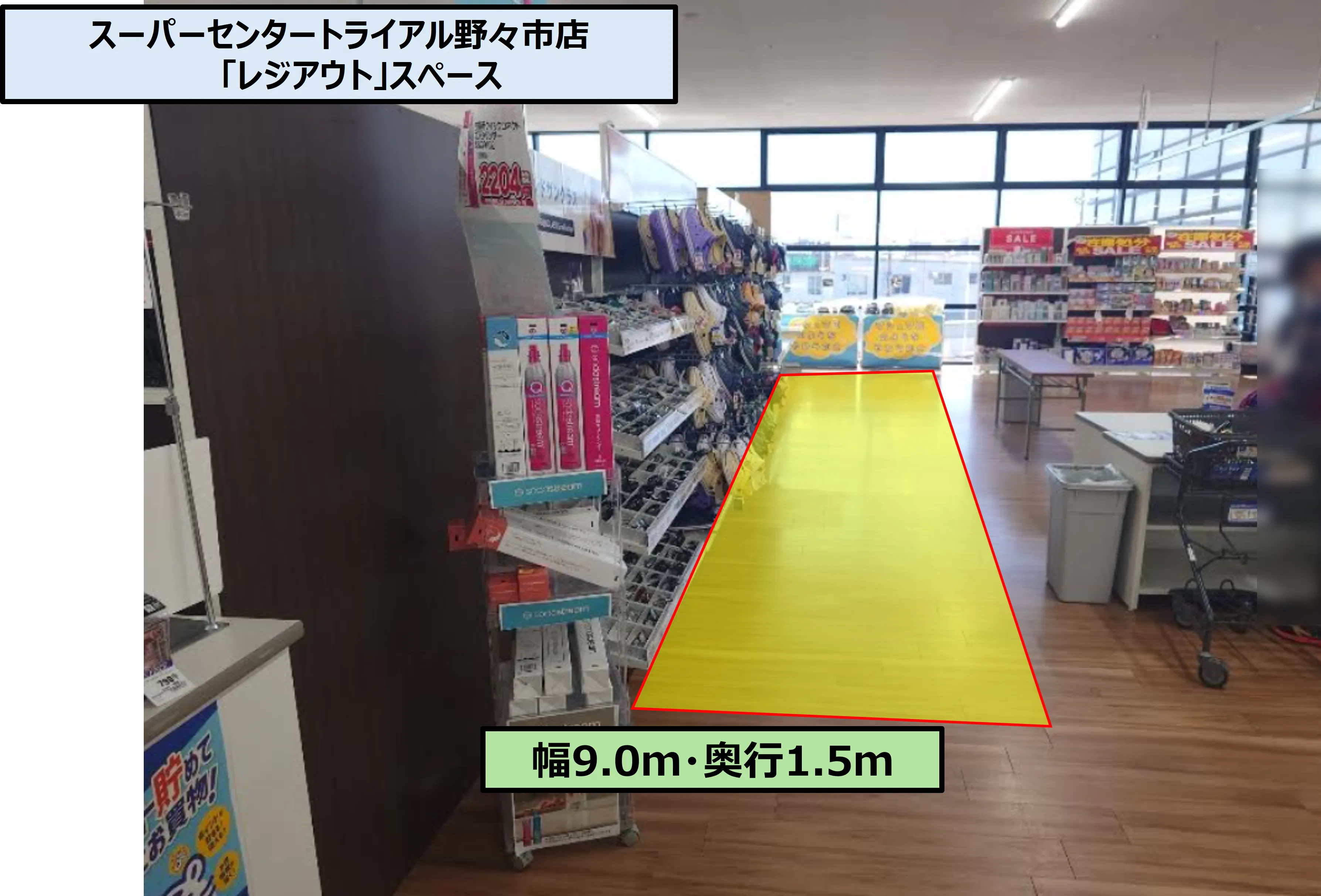 【スーパーセンタートライアル野々市店】PR催事限定 トライアル野々市店 「レジアウト」