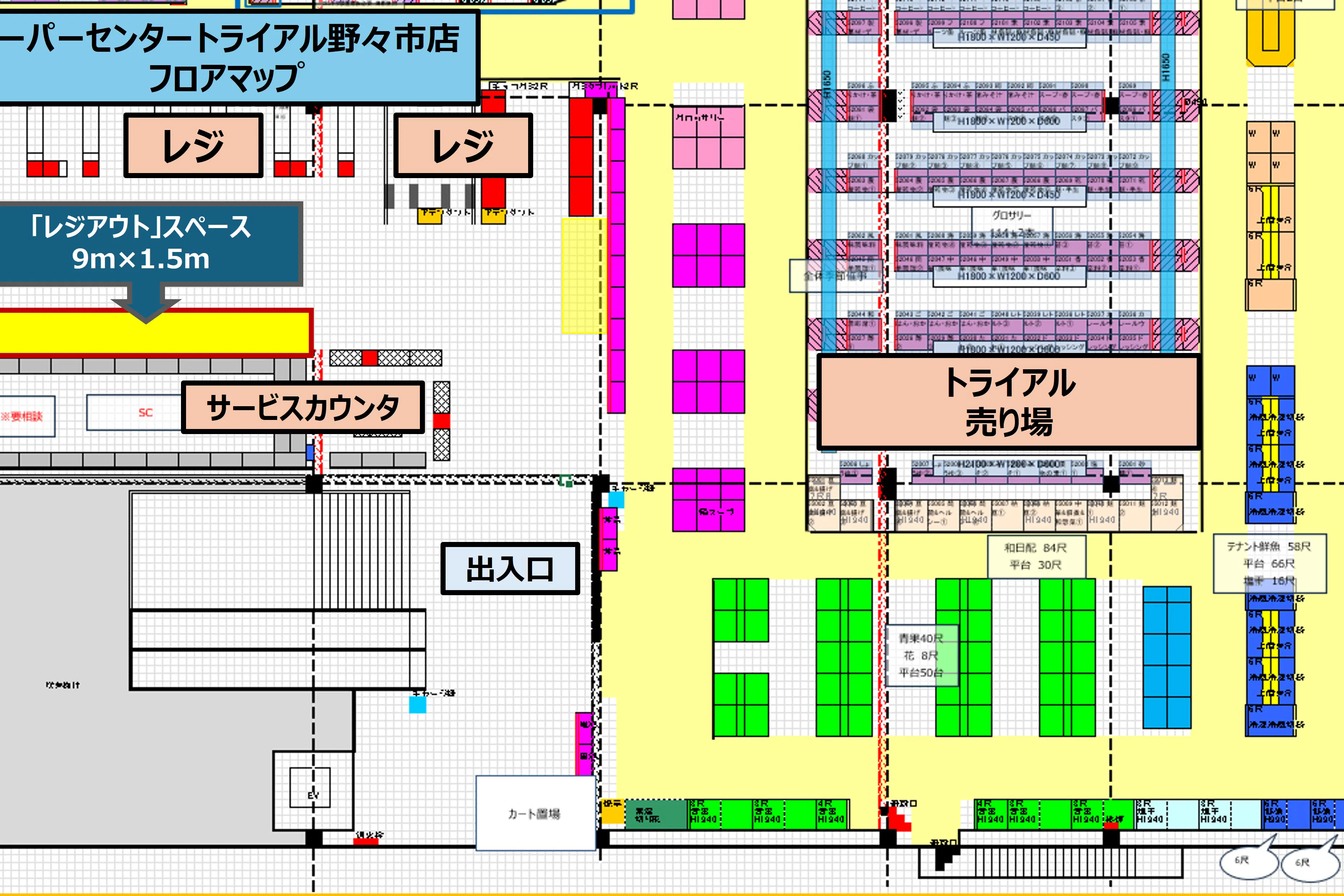 【スーパーセンタートライアル野々市店】PR催事限定 トライアル野々市店 「レジアウト」