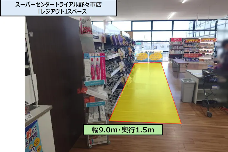 【スーパーセンタートライアル野々市店】PR催事限定 トライアル野々市店 「レジアウト」の画像4