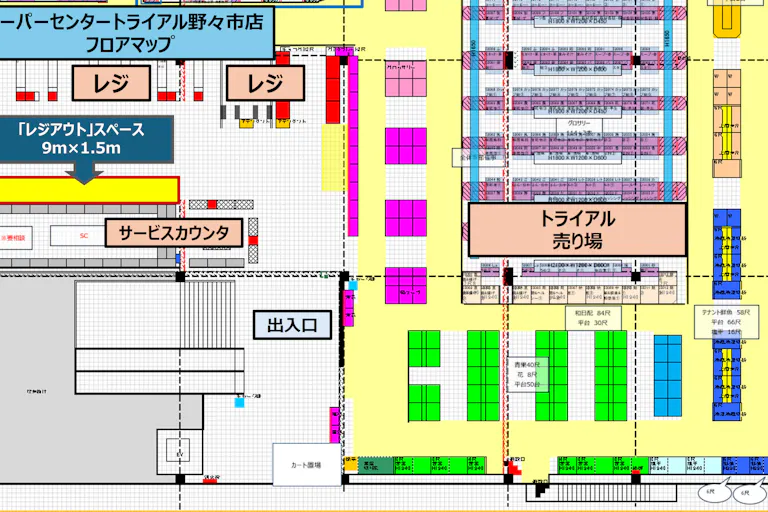 【スーパーセンタートライアル野々市店】PR催事限定 トライアル野々市店 「レジアウト」の画像5