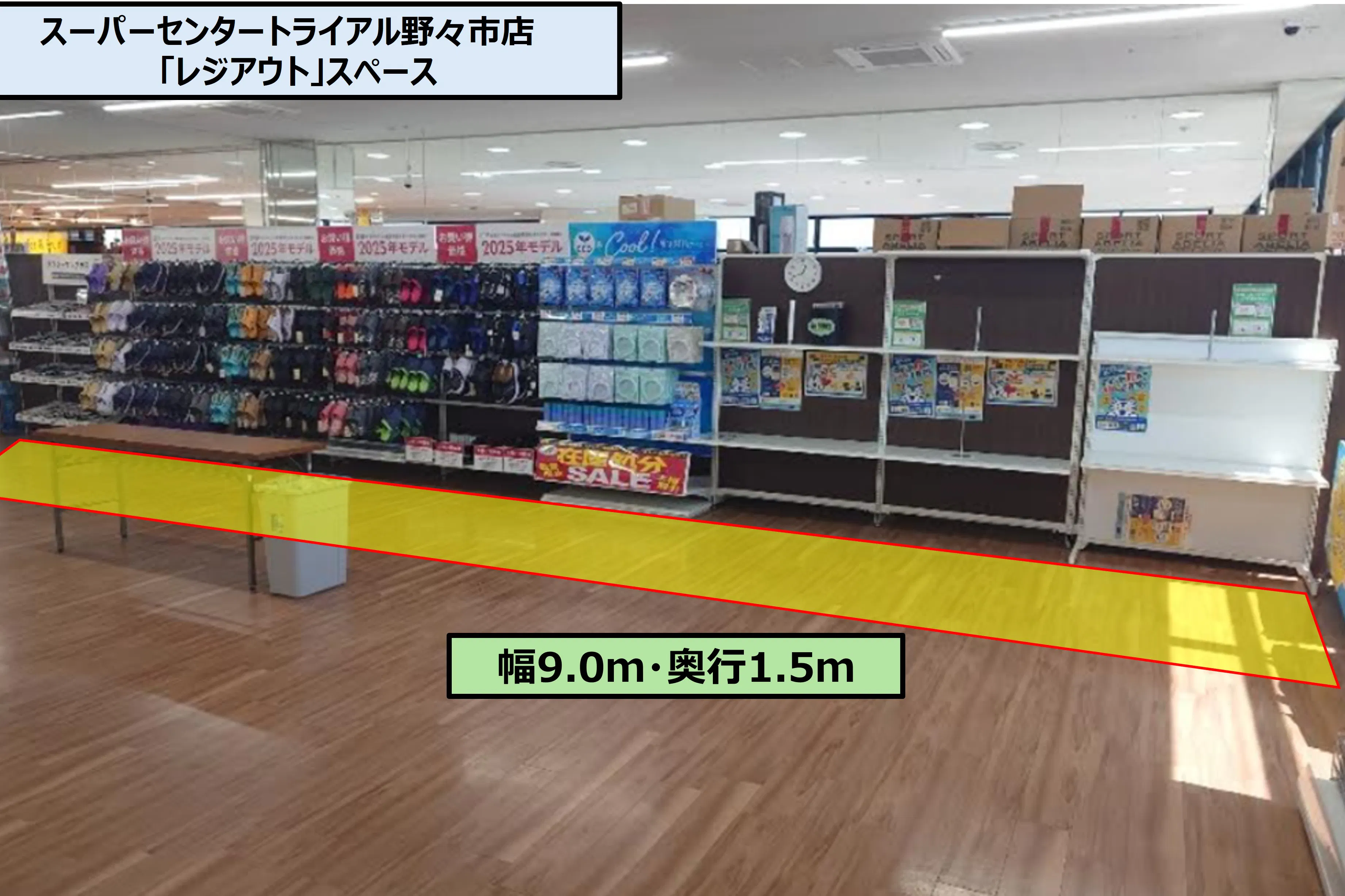 【スーパーセンタートライアル野々市店】PR催事限定 トライアル野々市店 「レジアウト」