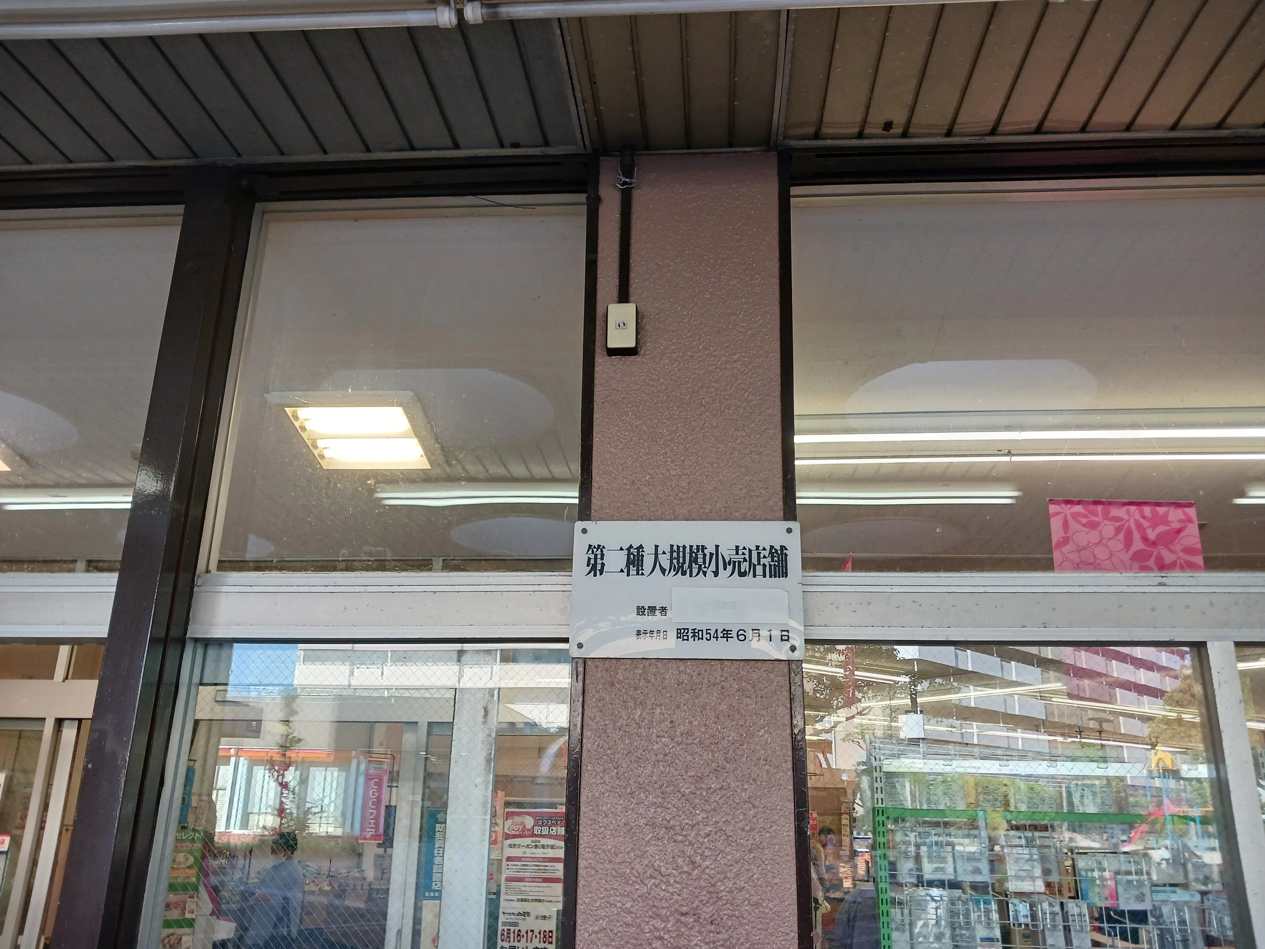 【レガネットマルシェ四箇田】惣菜側入口向かって右横 販促プロモーションや物販に最適なスーパー屋外催事イベントスペース