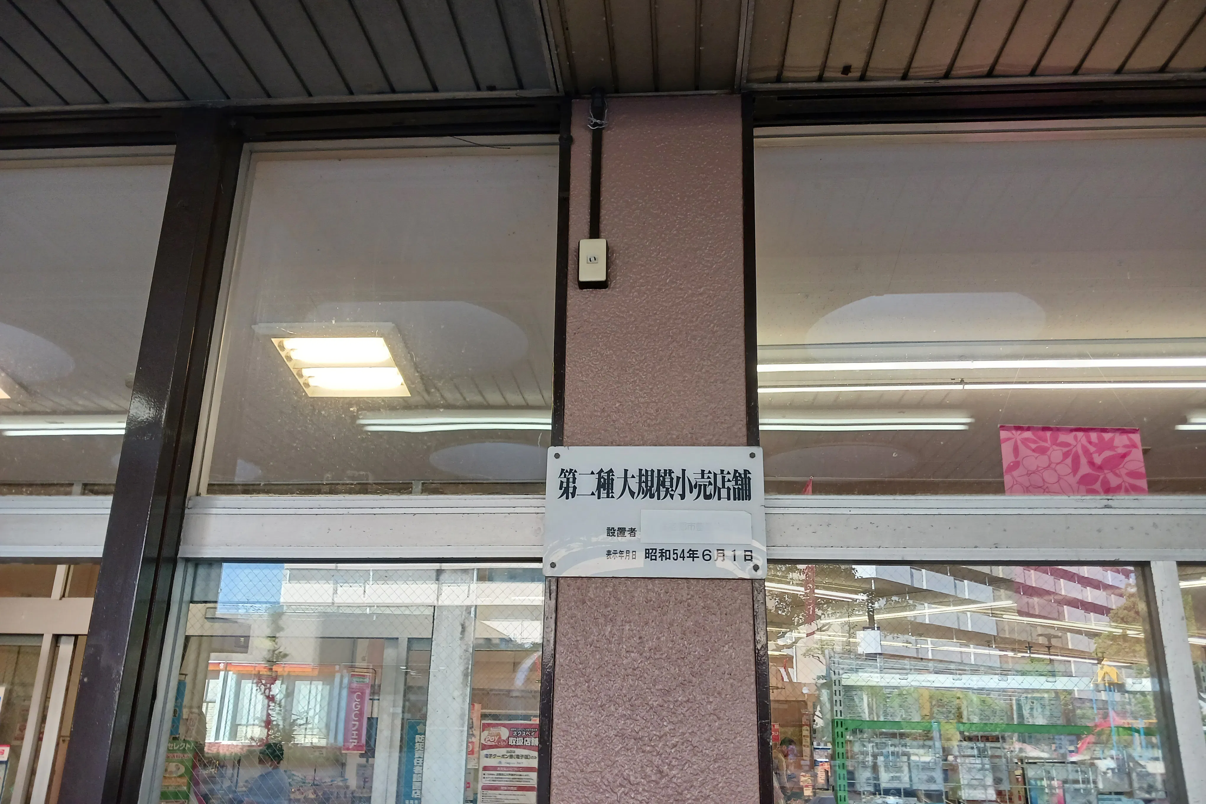 【レガネットマルシェ四箇田】惣菜側入口向かって右横 販促プロモーションや物販に最適なスーパー屋外催事イベントスペース