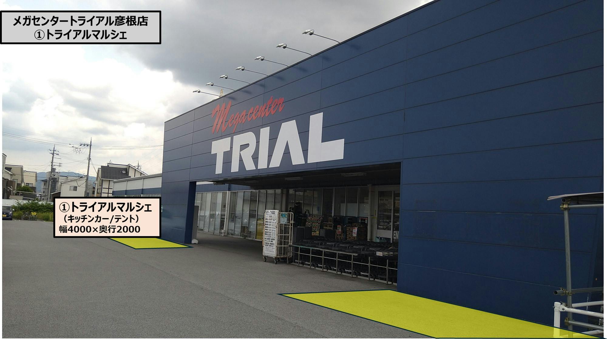 【メガセンタートライアル彦根店】食物販の出店が可能な「①トライアルマルシェ【正面左側】（キッチンカー/テント・スペース）」の画像