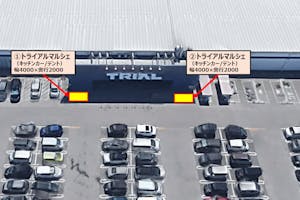 【メガセンタートライアル彦根店】食物販の出店が可能な「①トライアルマルシェ【正面左側】(キッチンカー/テント・スペース)」