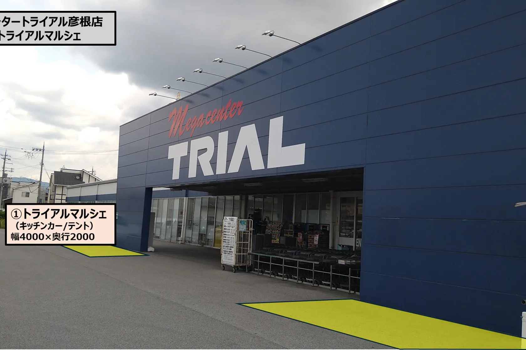 【メガセンタートライアル彦根店】食物販の出店が可能な「①トライアルマルシェ【正面左側】(キッチンカー/テント・スペース)」