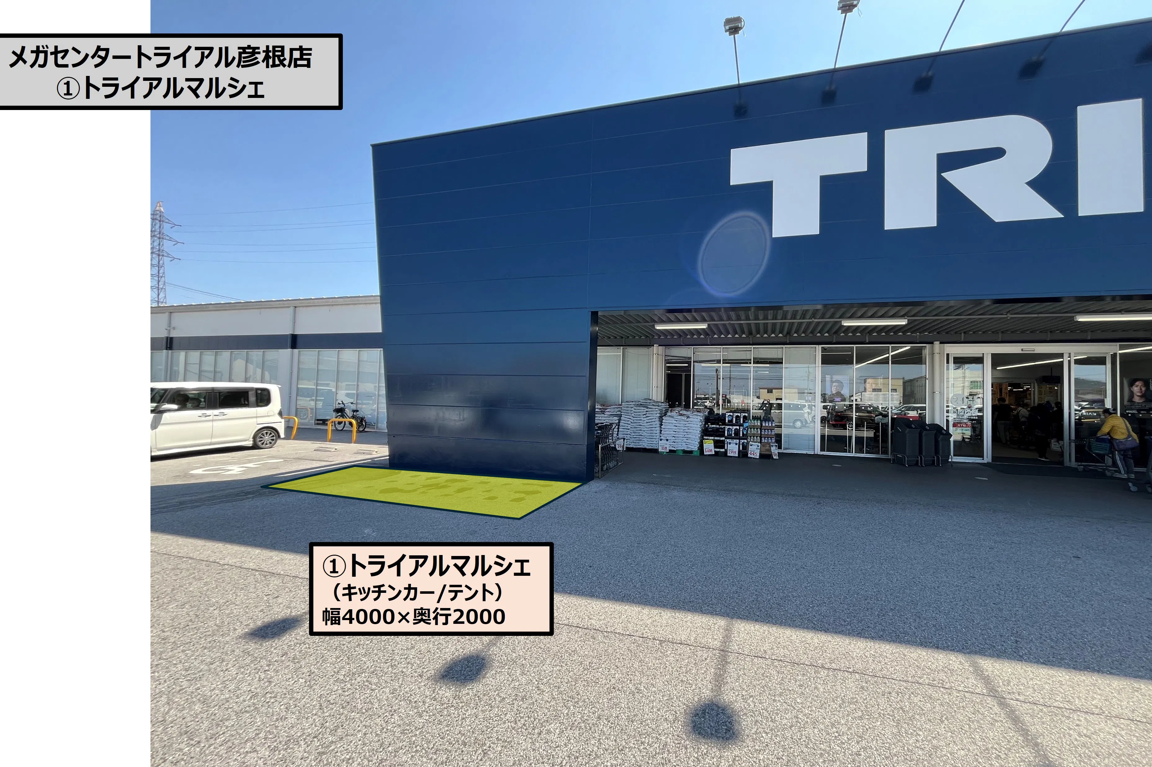 【メガセンタートライアル彦根店】食物販の出店が可能な「①トライアルマルシェ【正面左側】(キッチンカー/テント・スペース)」