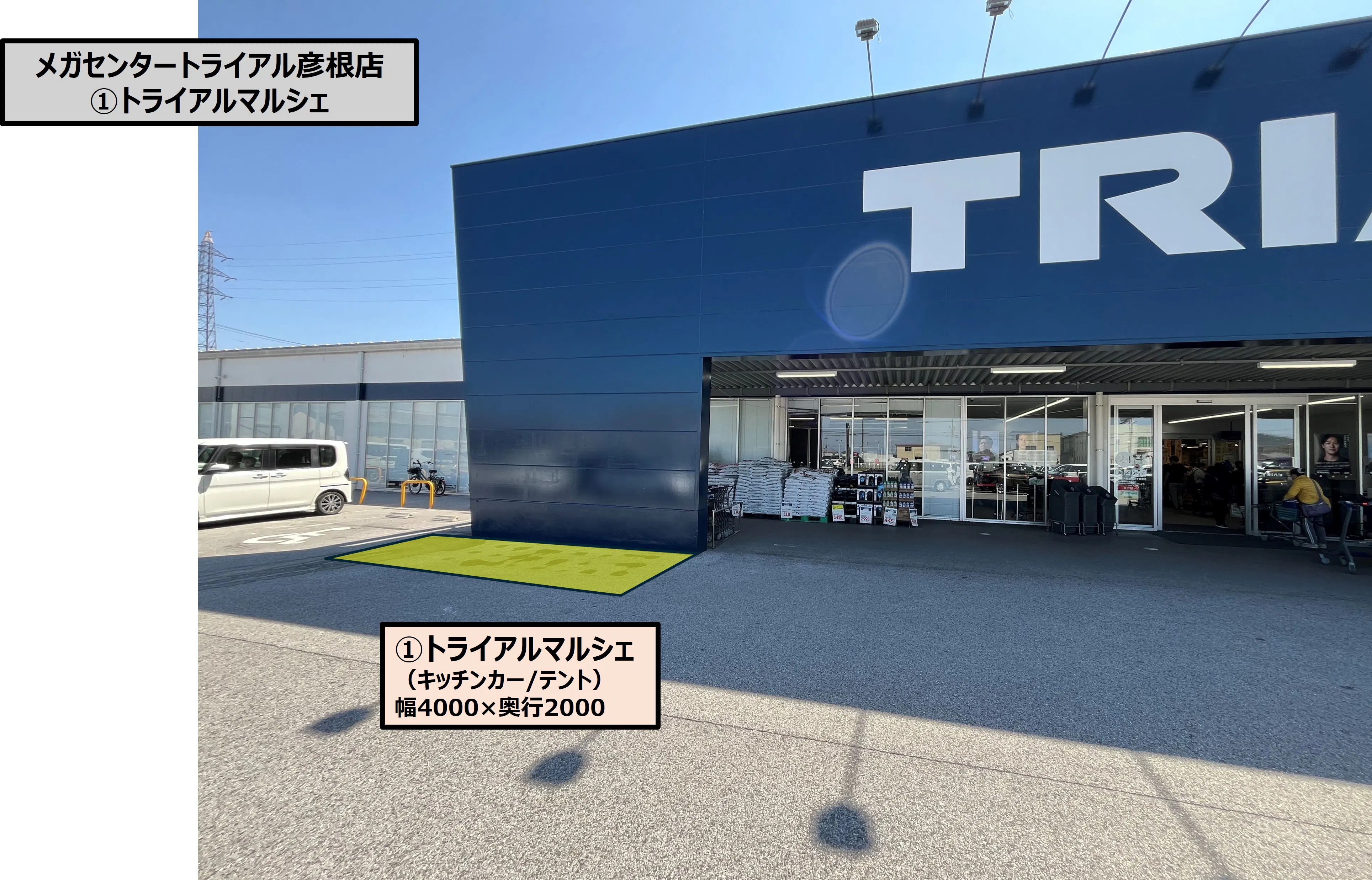 【メガセンタートライアル彦根店】食物販の出店が可能な「①トライアルマルシェ【正面左側】(キッチンカー/テント・スペース)」