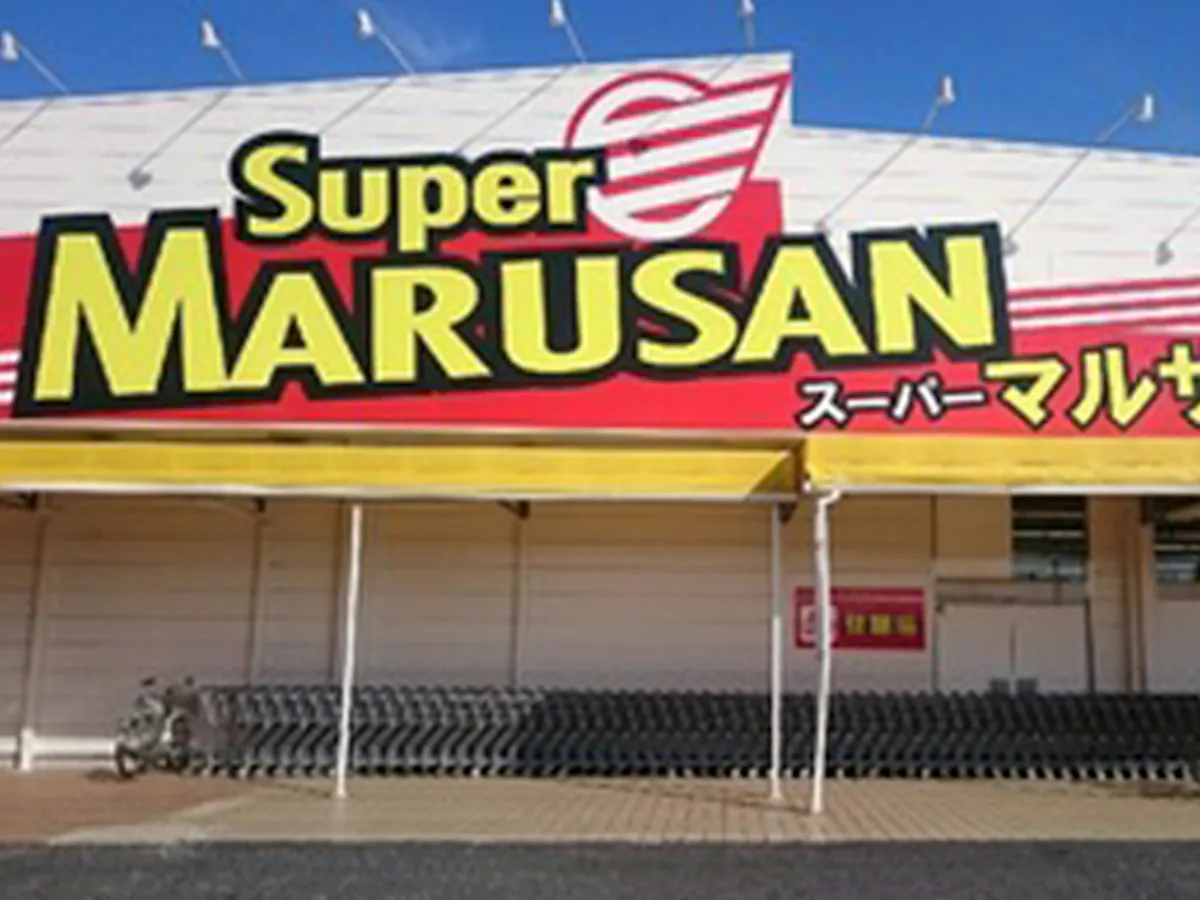 スーパー マルサン 吉川 店