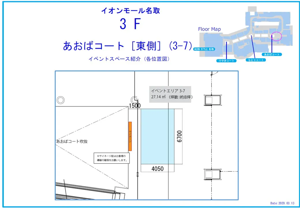 【イオンモール名取】3Fあおばコート(東側)