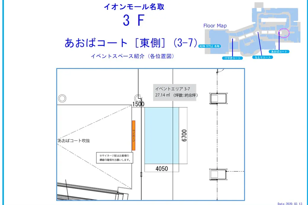 【イオンモール名取】3Fあおばコート(東側)