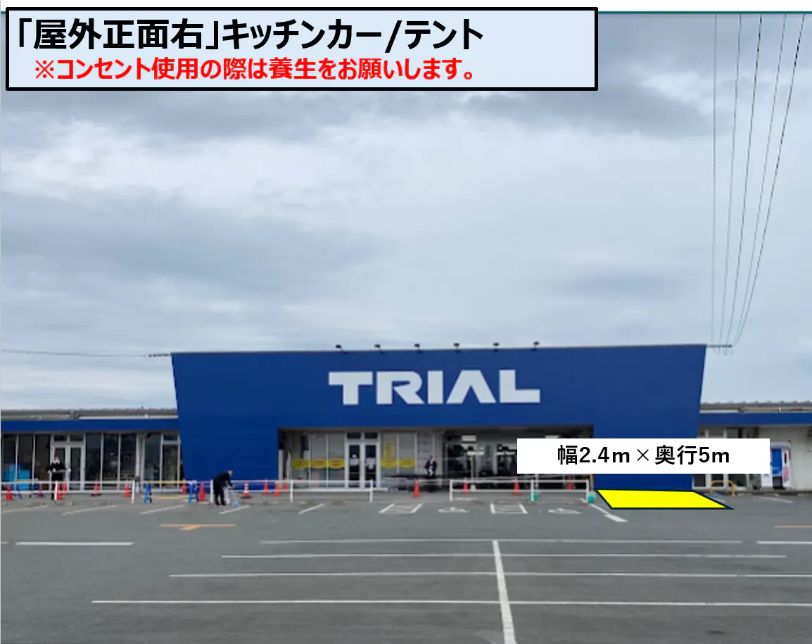 【スーパーセンタートライアル八女店】正面右 (キッチンカー/テント)