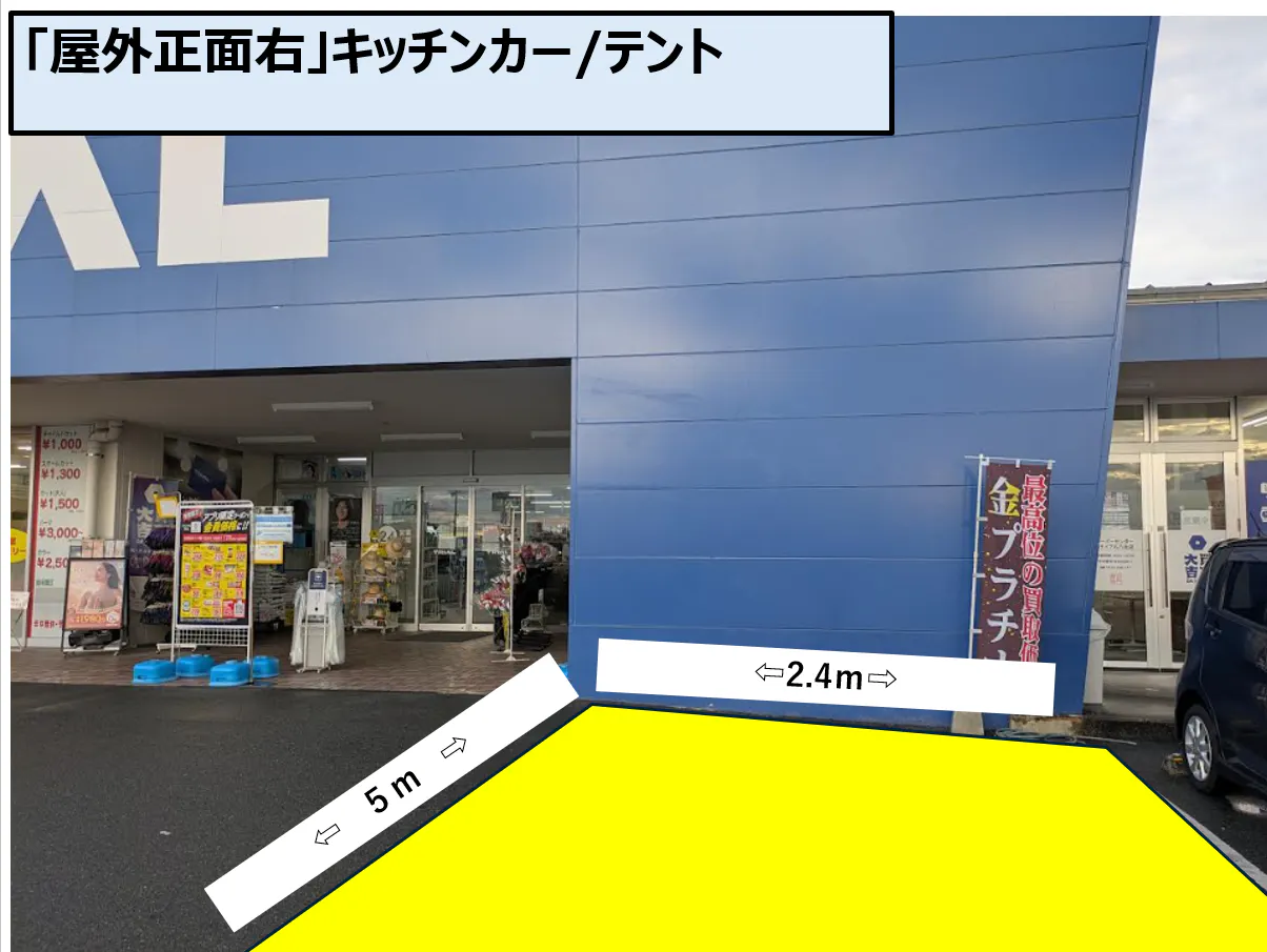 【スーパーセンタートライアル八女店】正面右 (キッチンカー／テント)の画像