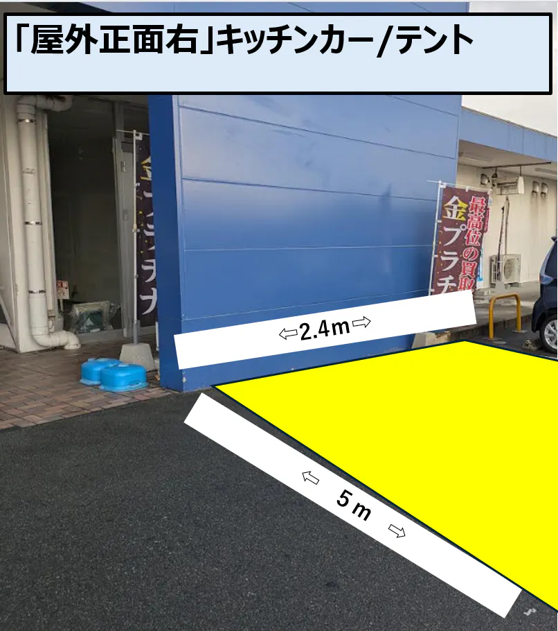 【スーパーセンタートライアル八女店】正面右 (キッチンカー/テント)