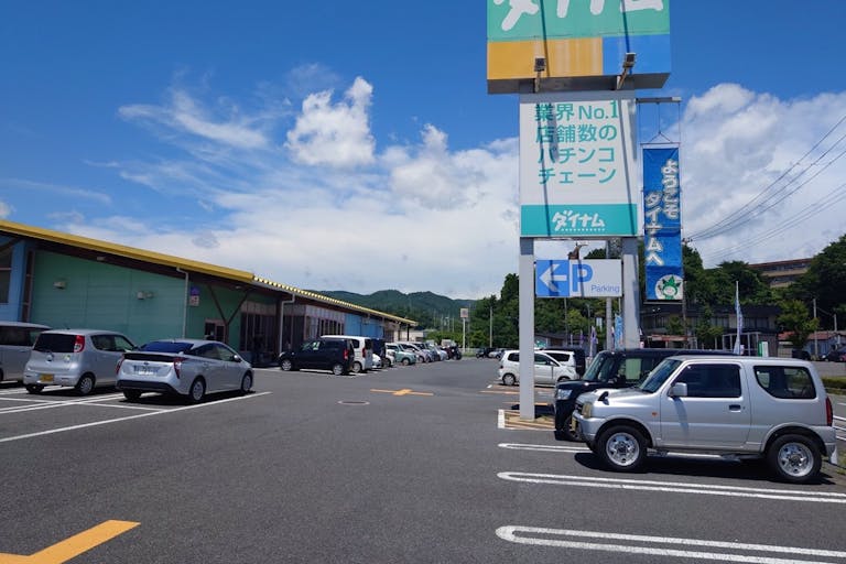 【ダイナム茨城日立北店ゆったり館】キッチンカー出店やプロモーションイベントに最適なアミューズメント施設の駐車場スペース(付属棟付近)の画像1