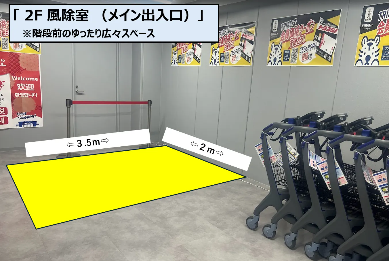 【スーパーセンタートライアル松山空港通り店】2F 風除室