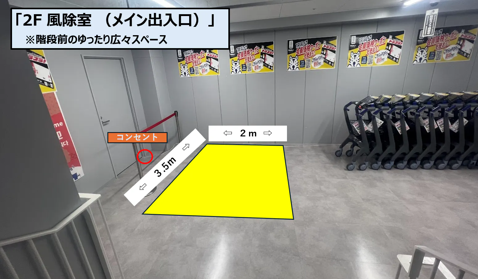【スーパーセンタートライアル松山空港通り店】2F 風除室